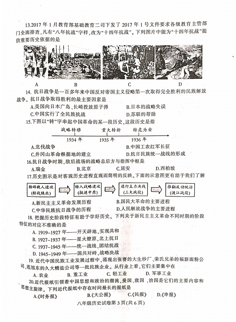 2019-2020河南信阳初二历史上册期末试题无答案