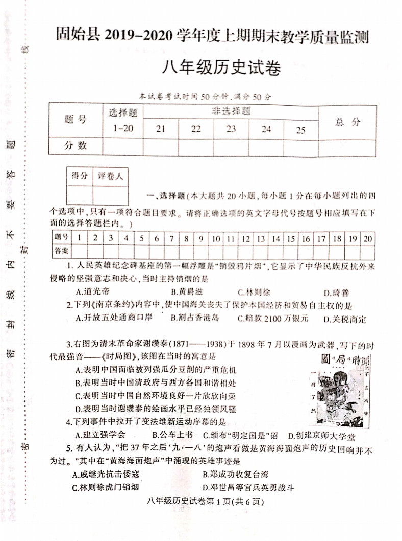 2019-2020河南固始县初二历史上册期末试题无答案