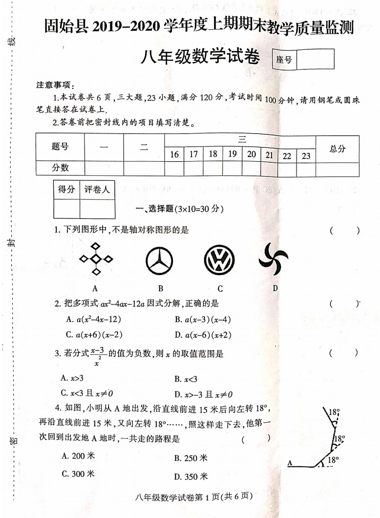 2019-2020河南信阳初二数学上册期末试题含答案