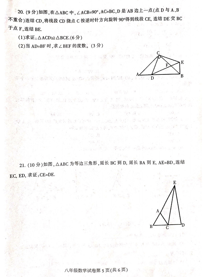 2019-2020河南信阳初二数学上册期末试题含答案