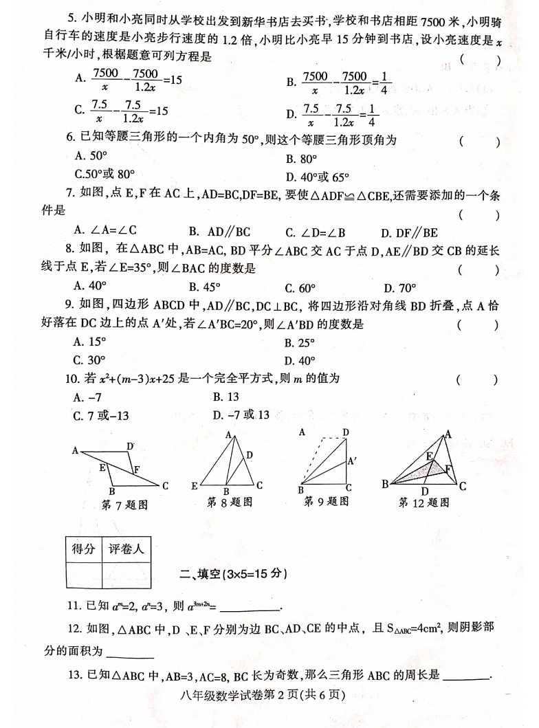 2019-2020河南信阳初二数学上册期末试题含答案