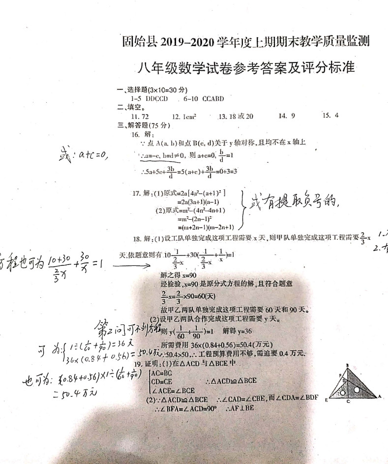 2019-2020河南信阳初二数学上册期末试题含答案