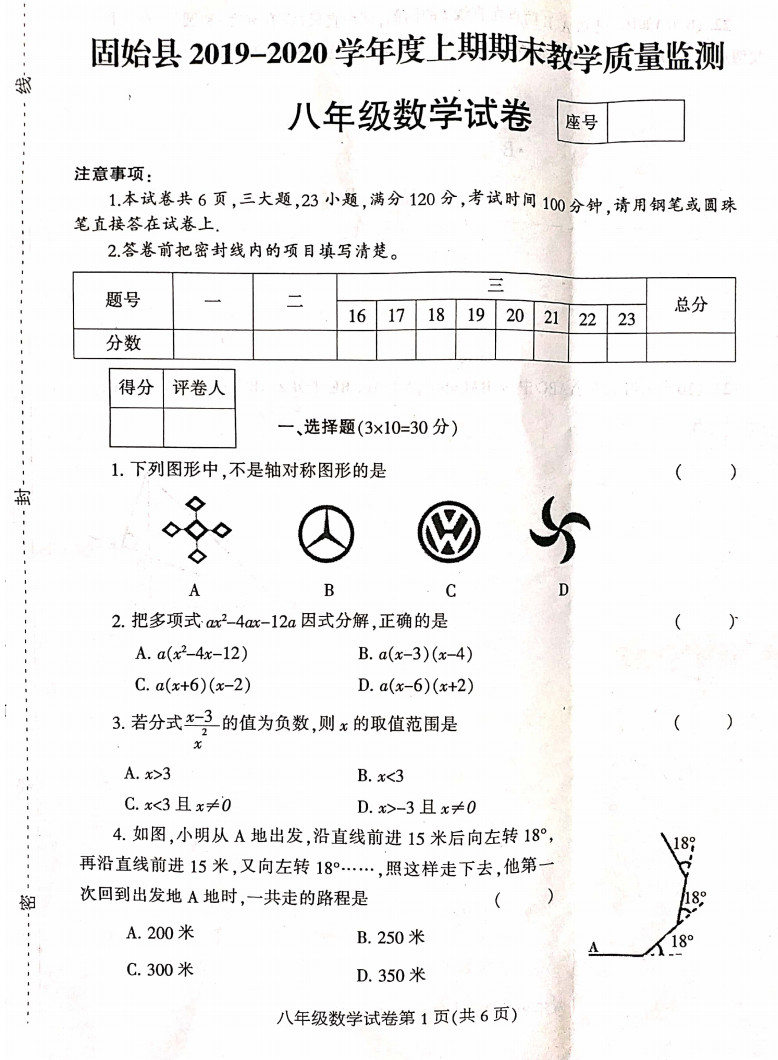 2019-2020河南固始县初二数学上册期末试题含答案