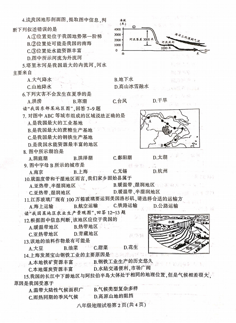 2019-2020河南信阳初二地理上册期末试题含答案