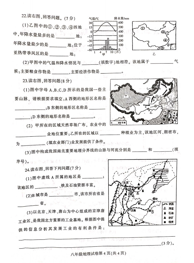 2019-2020河南信阳初二地理上册期末试题含答案