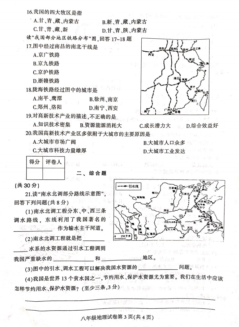 2019-2020河南信阳初二地理上册期末试题含答案