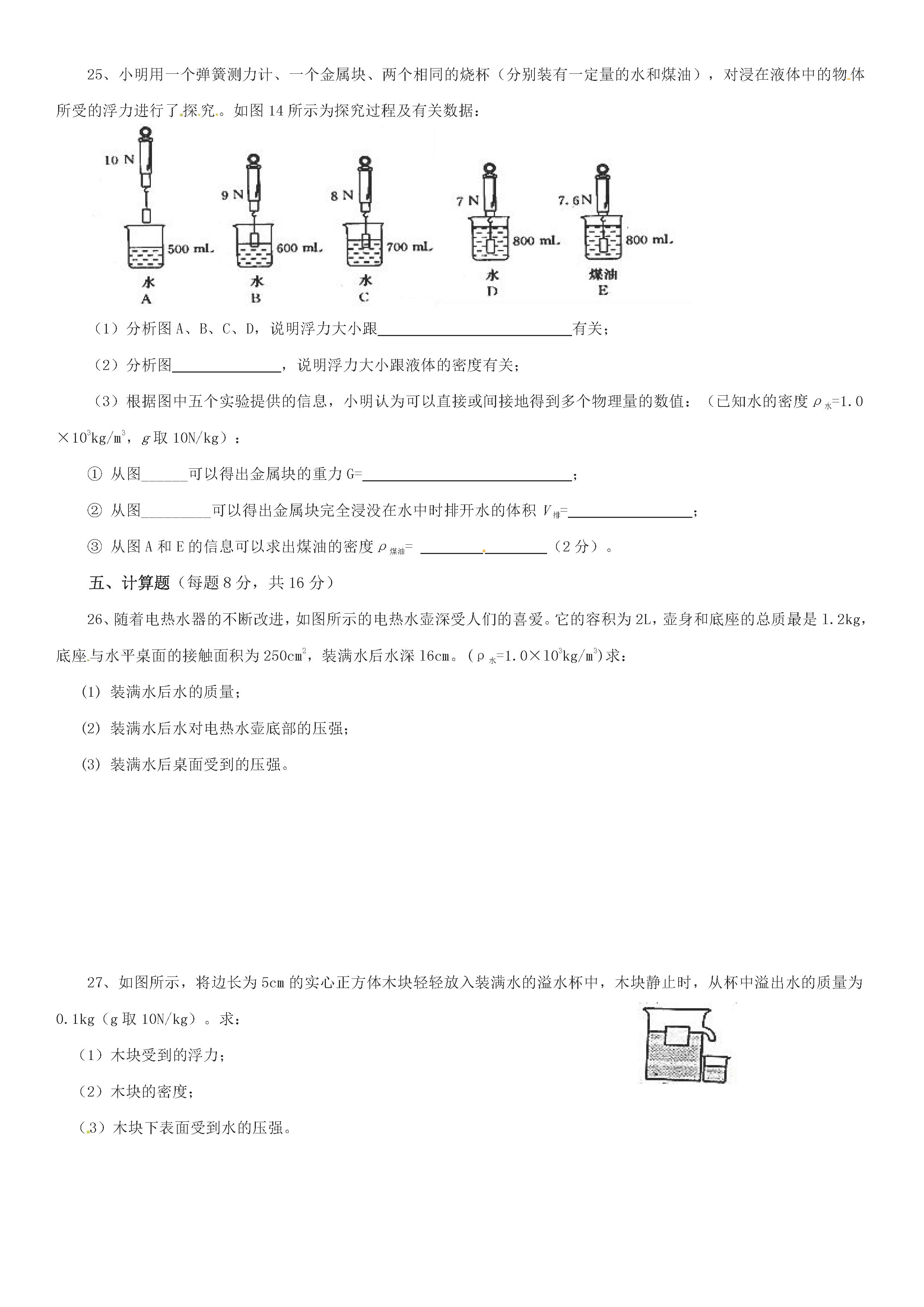 2019-2020河南镇平县初二物理上期末试题含答案