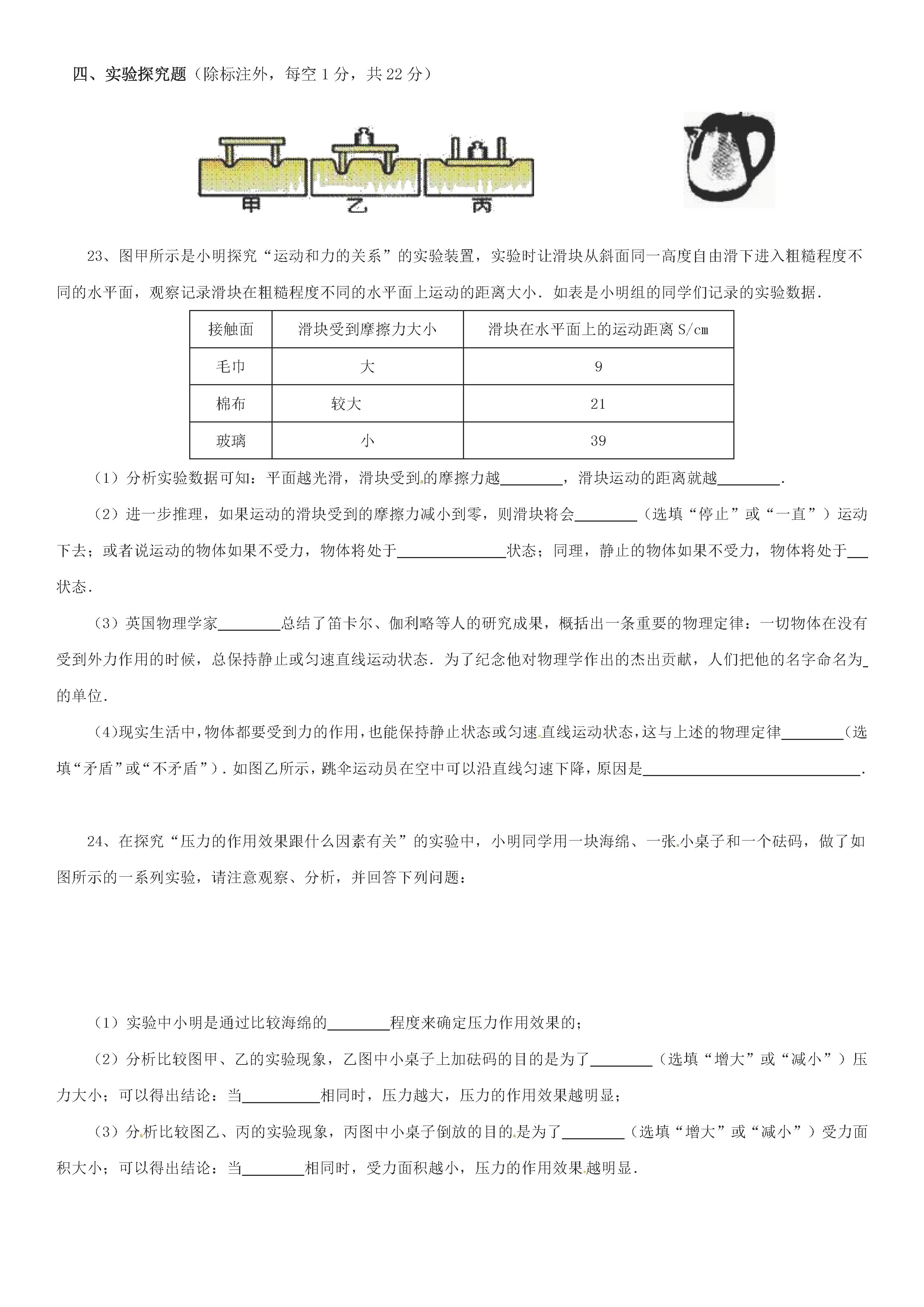 2019-2020河南镇平县初二物理上期末试题含答案