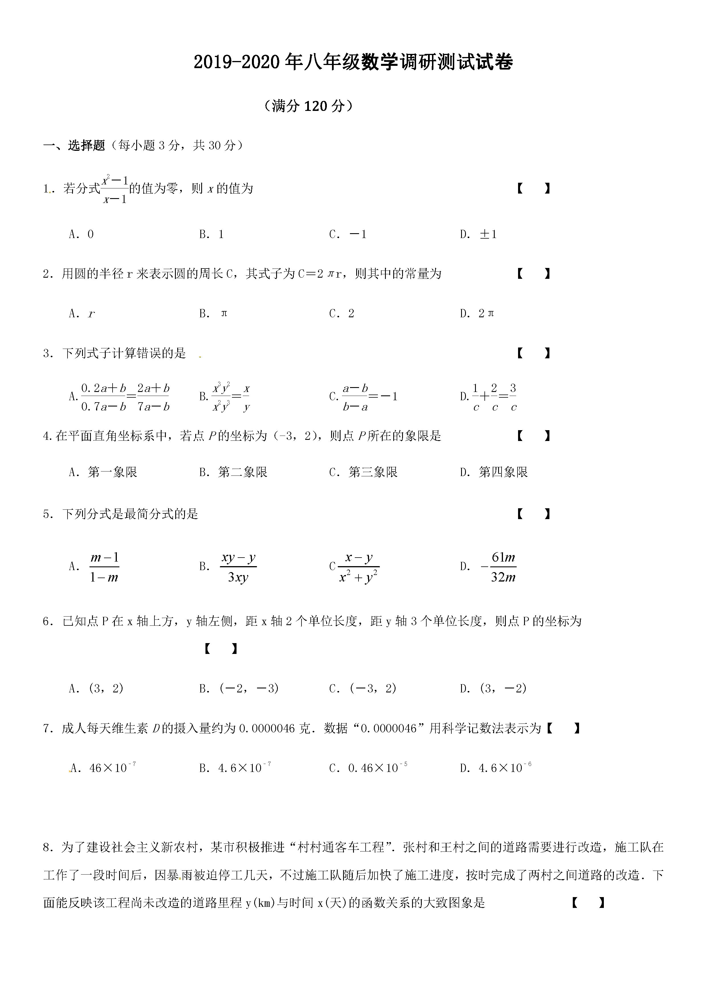 2019-2020河南镇平县初二数学上册期末试题含答案