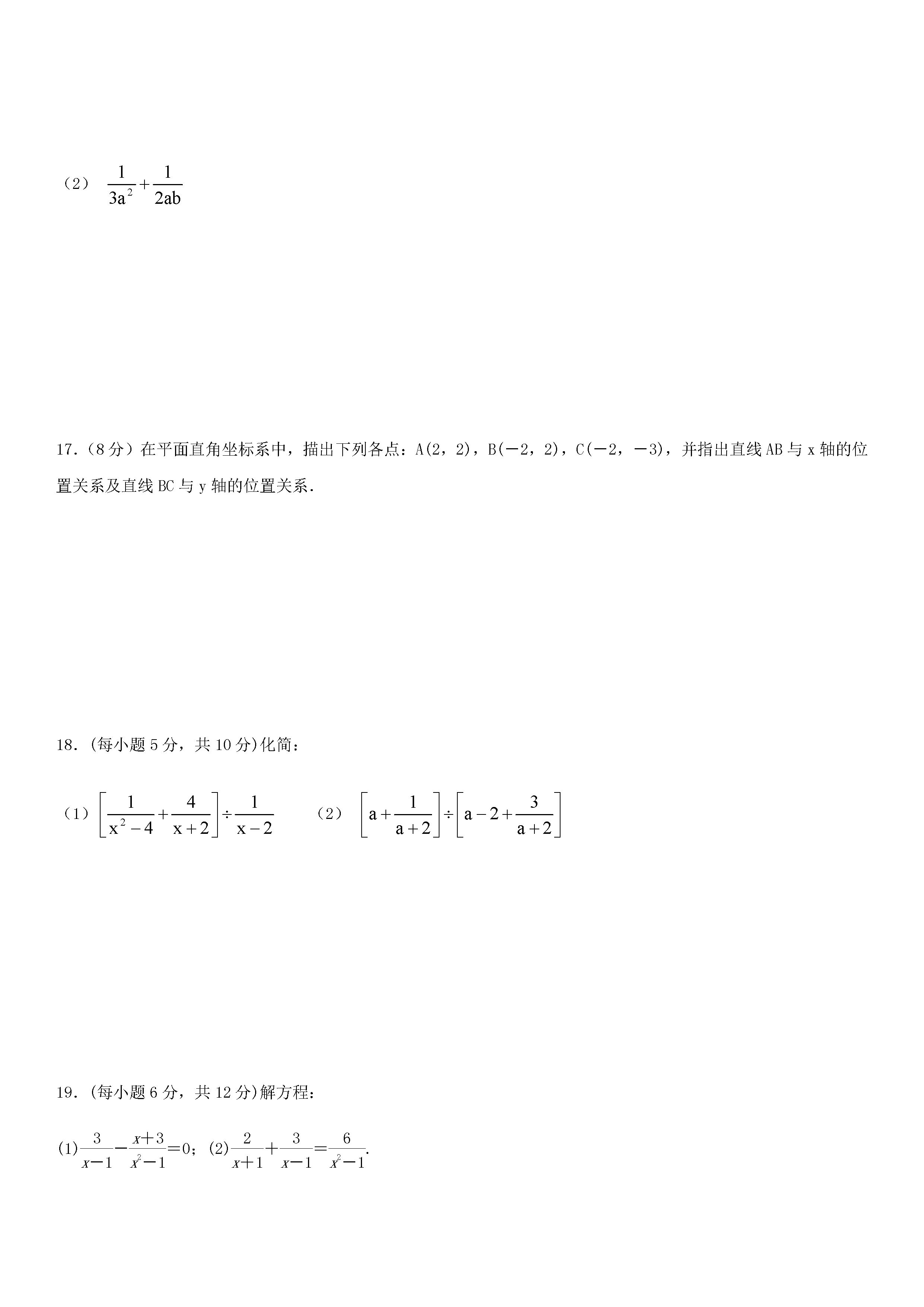 2019-2020河南镇平县初二数学上册期末试题含答案