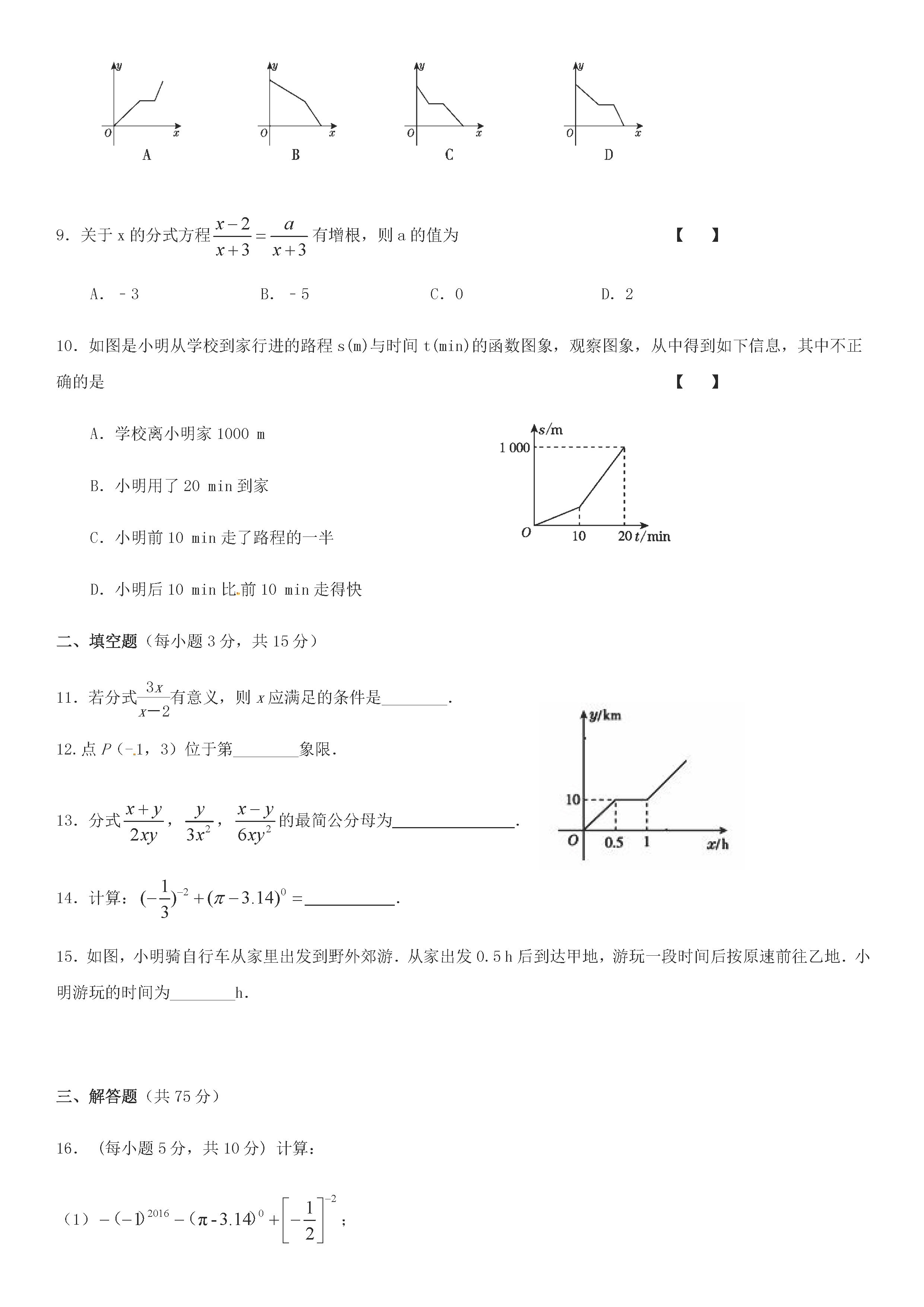 2019-2020河南镇平县初二数学上册期末试题含答案