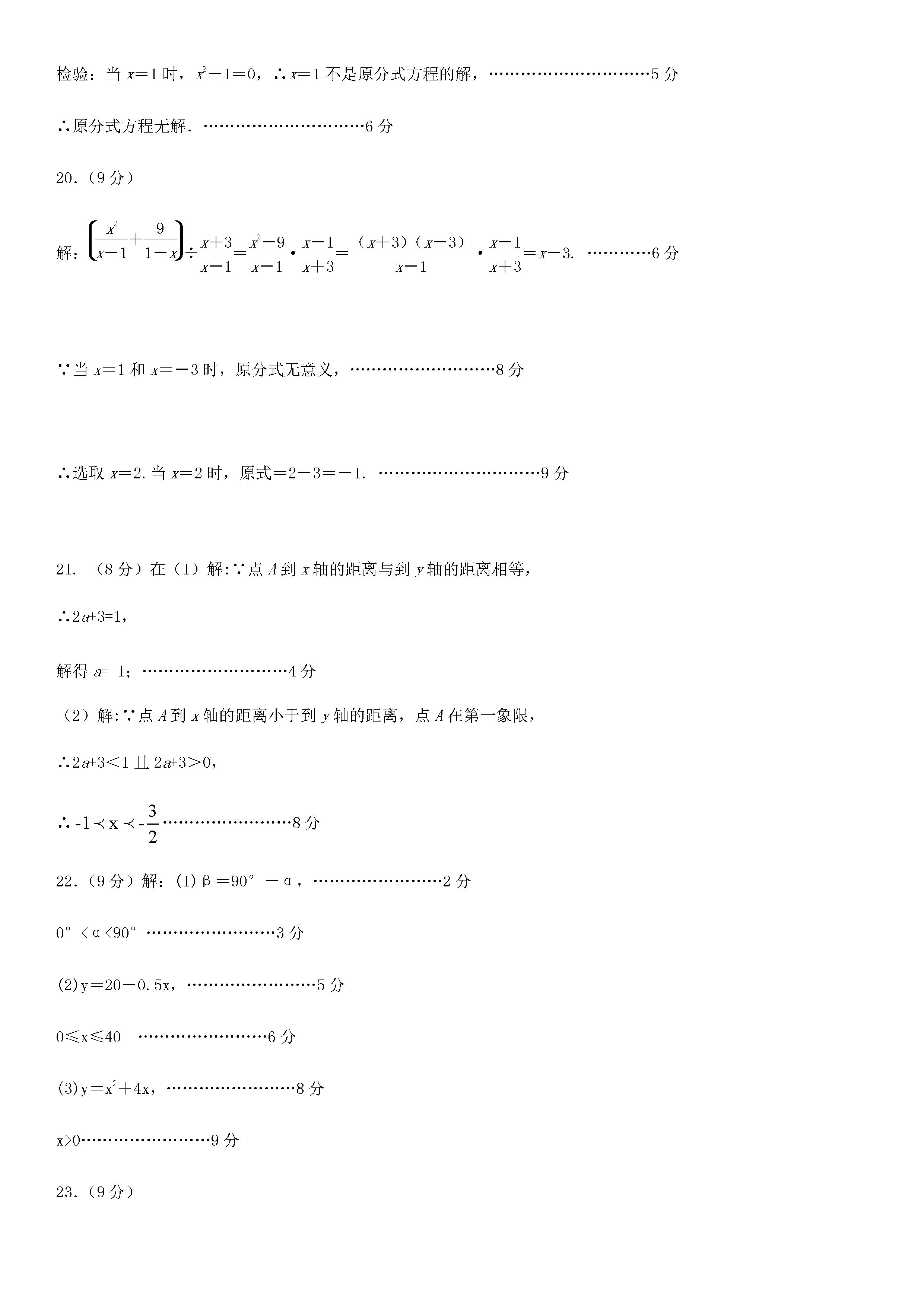 2019-2020河南镇平县初二数学上册期末试题含答案