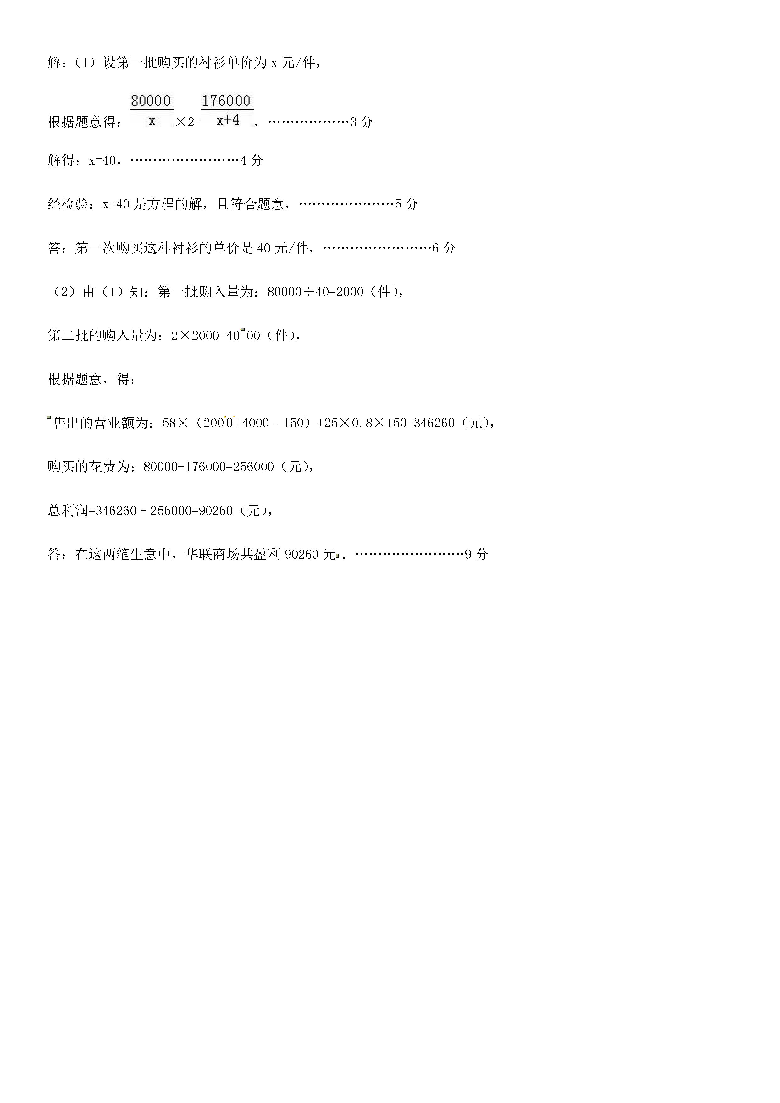 2019-2020河南镇平县初二数学上册期末试题含答案