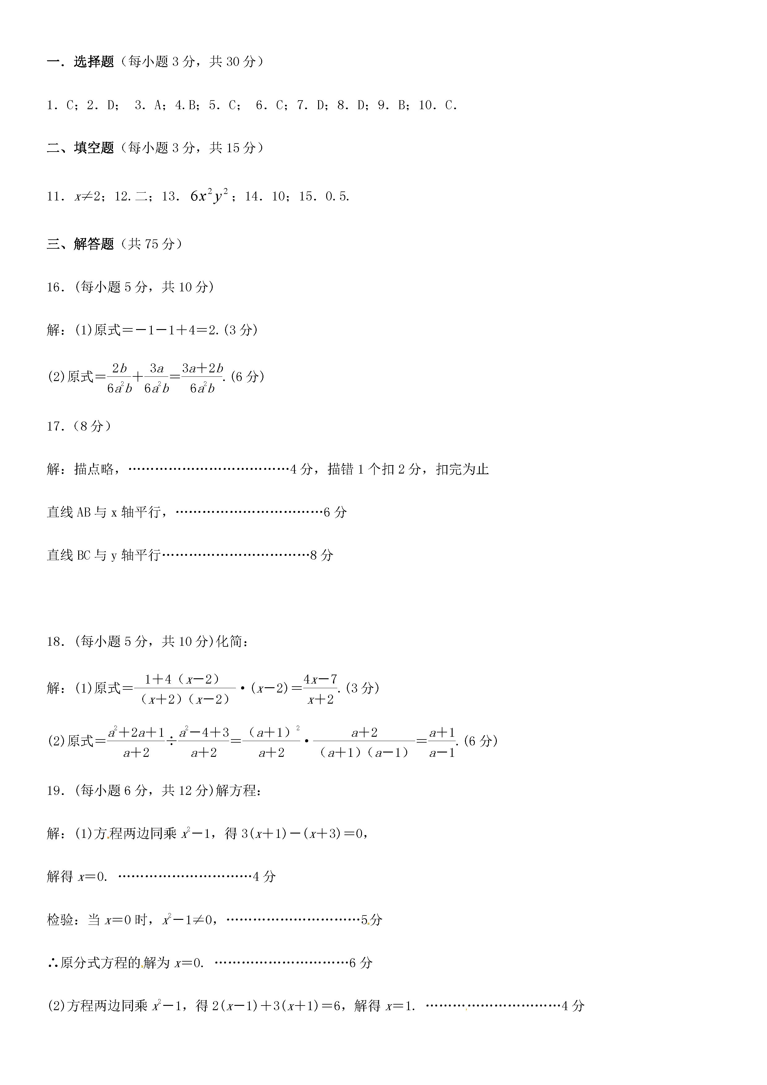 2019-2020河南镇平县初二数学上册期末试题含答案