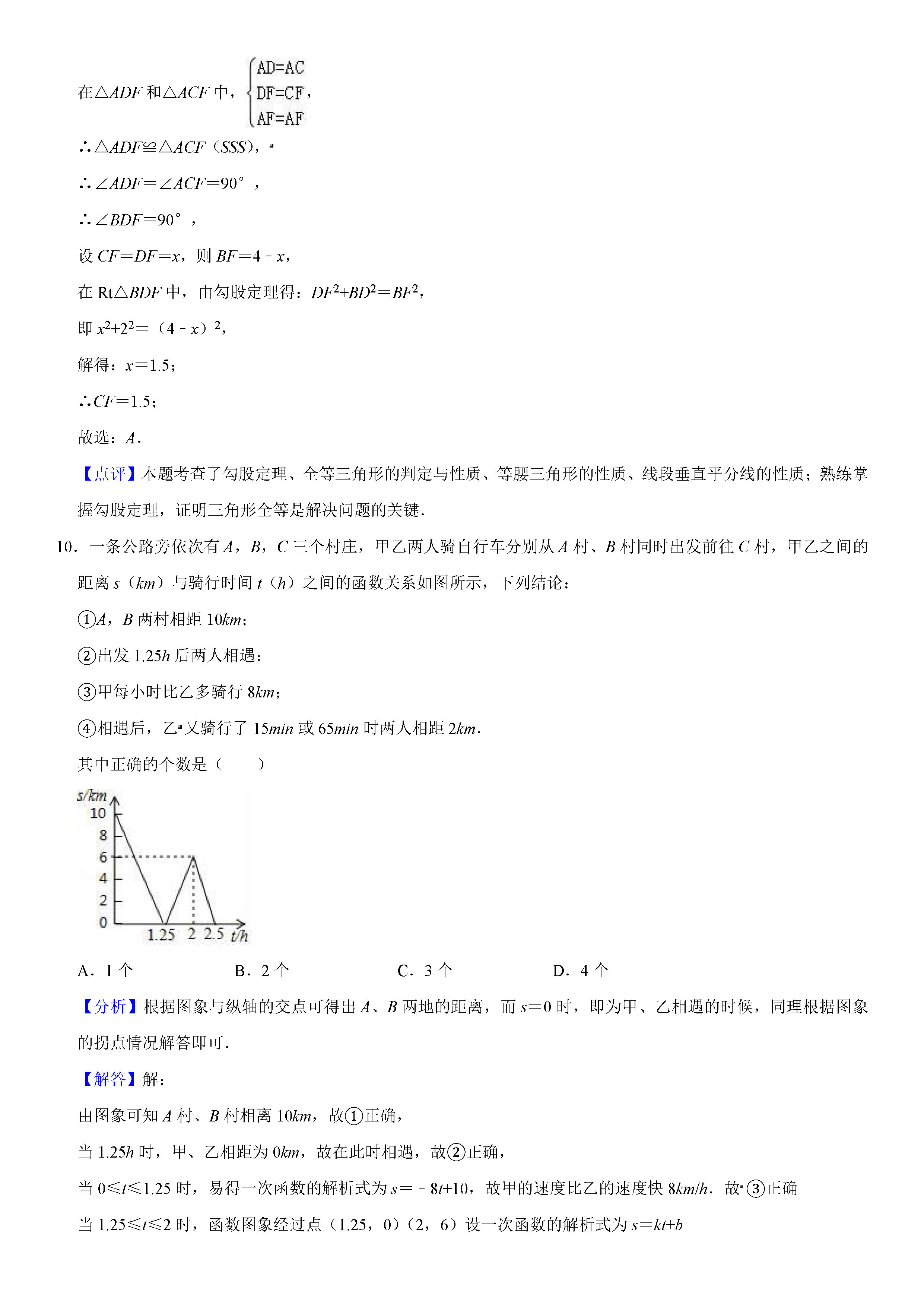 2019-2020河南实验中学初二数学上册期末试题