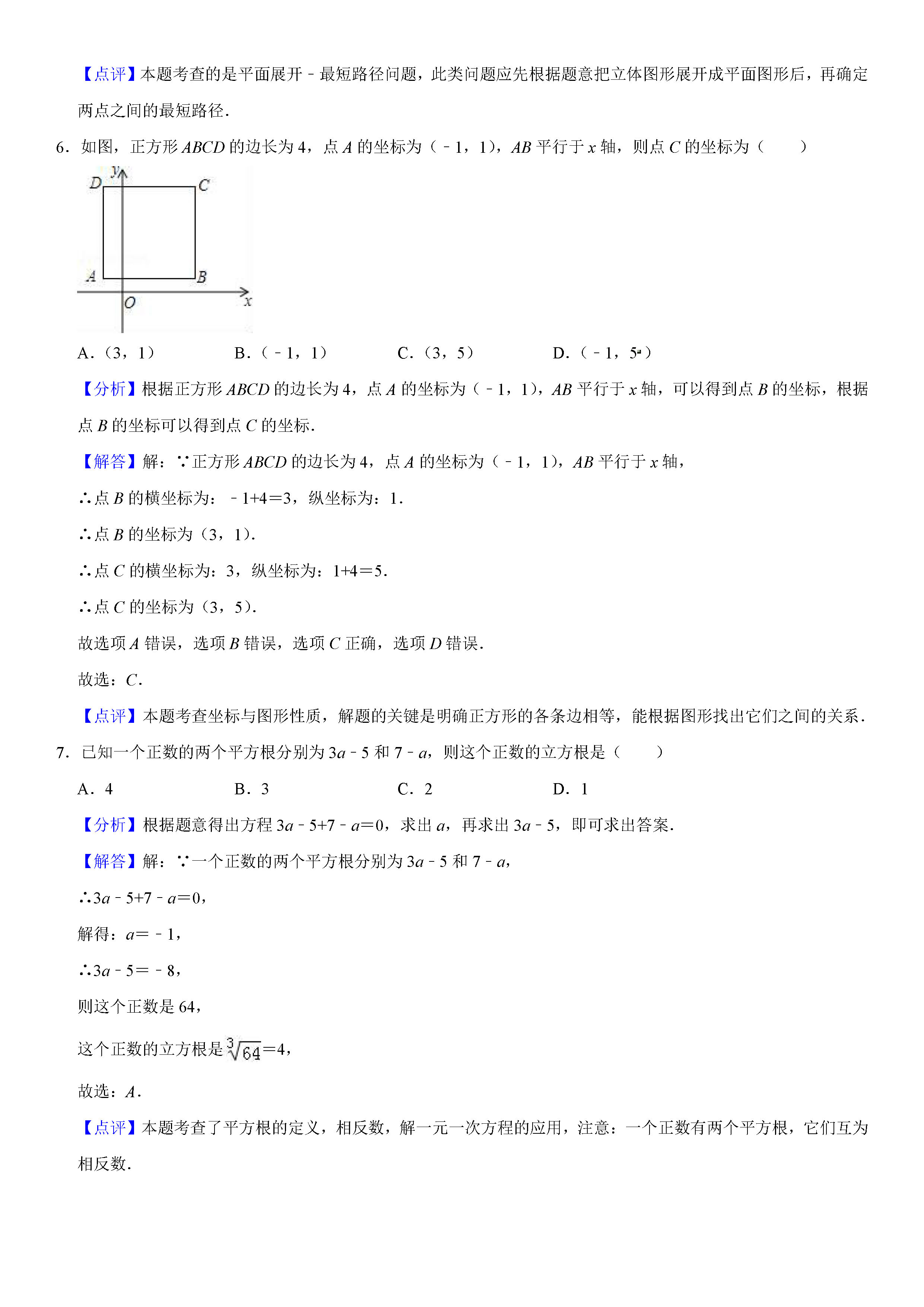 2019-2020河南实验中学初二数学上册期末试题