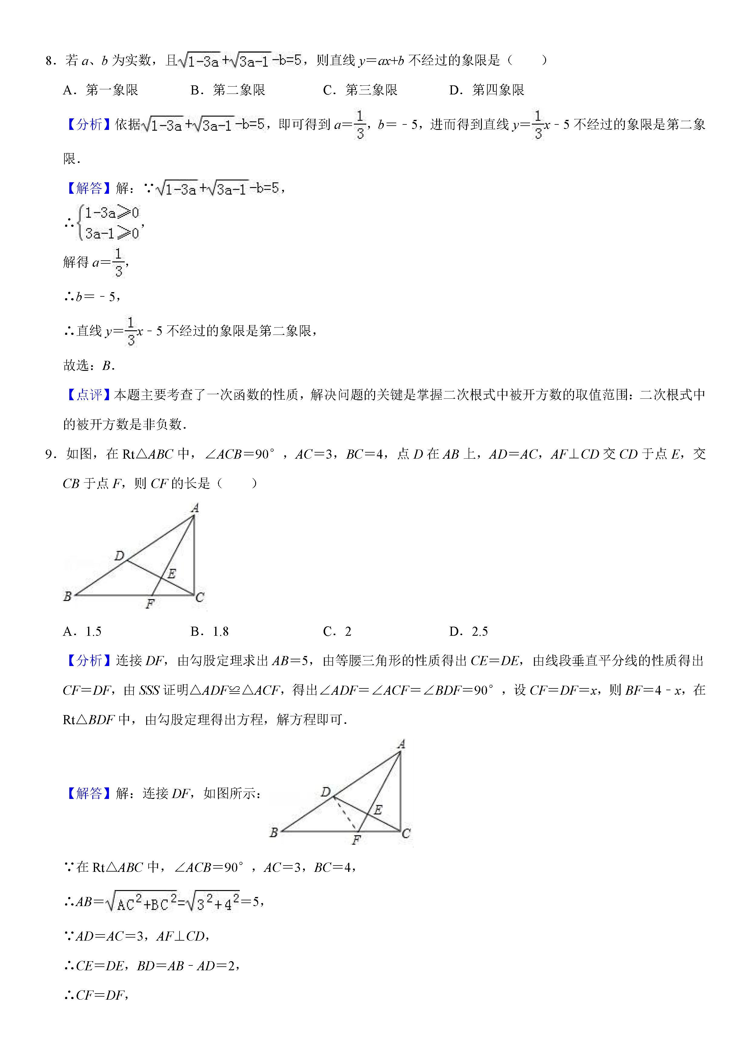 2019-2020河南实验中学初二数学上册期末试题