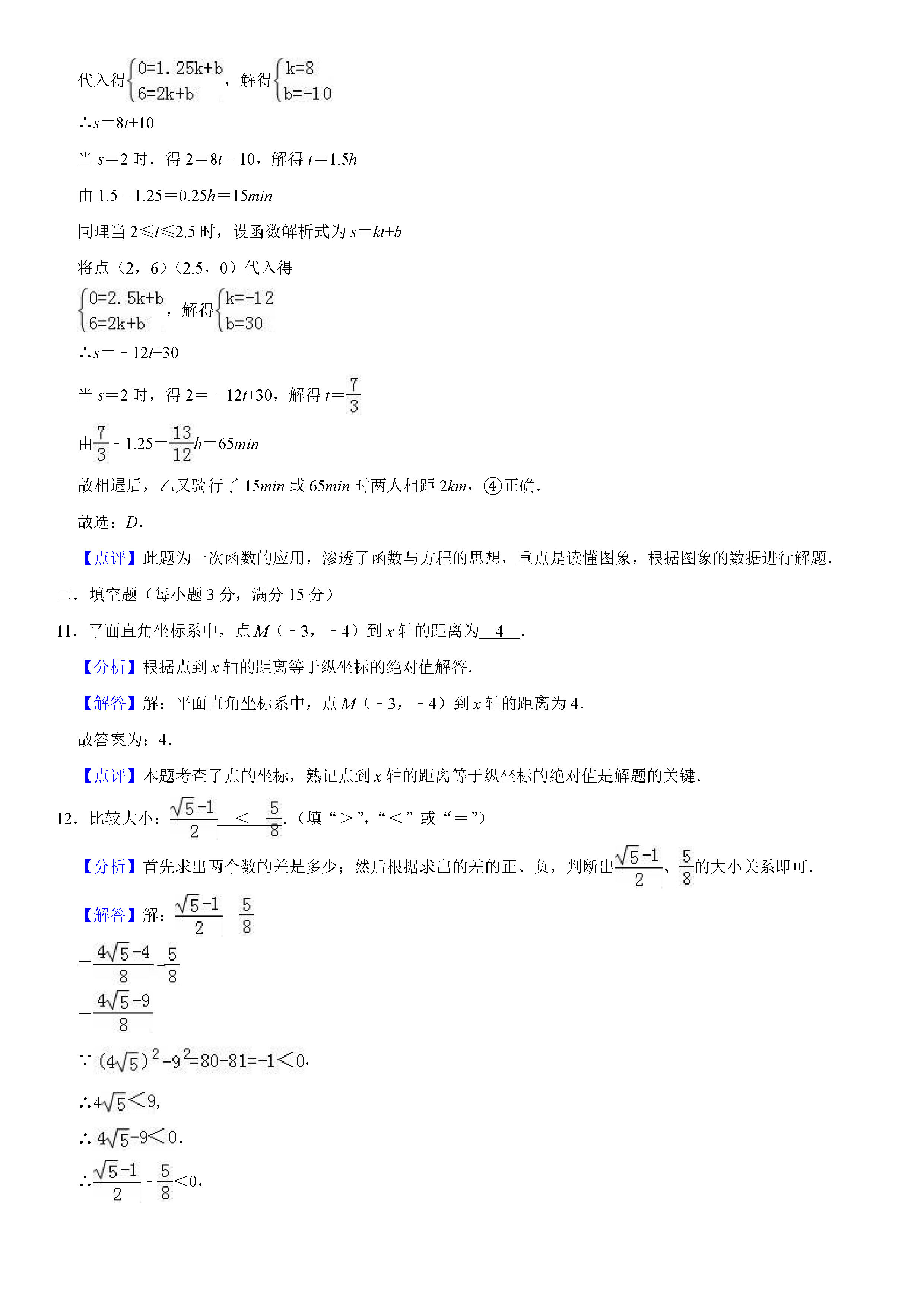 2019-2020河南实验中学初二数学上册期末试题