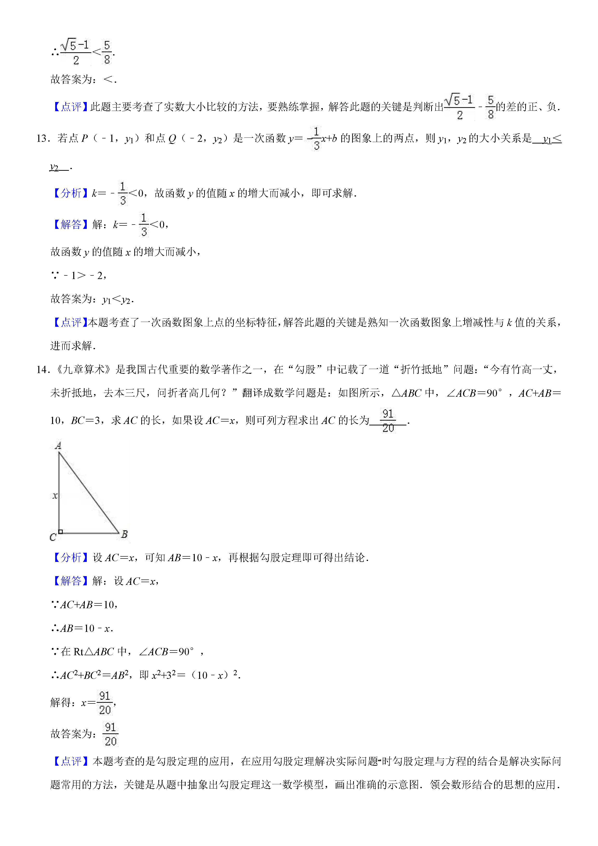 2019-2020河南实验中学初二数学上册期末试题