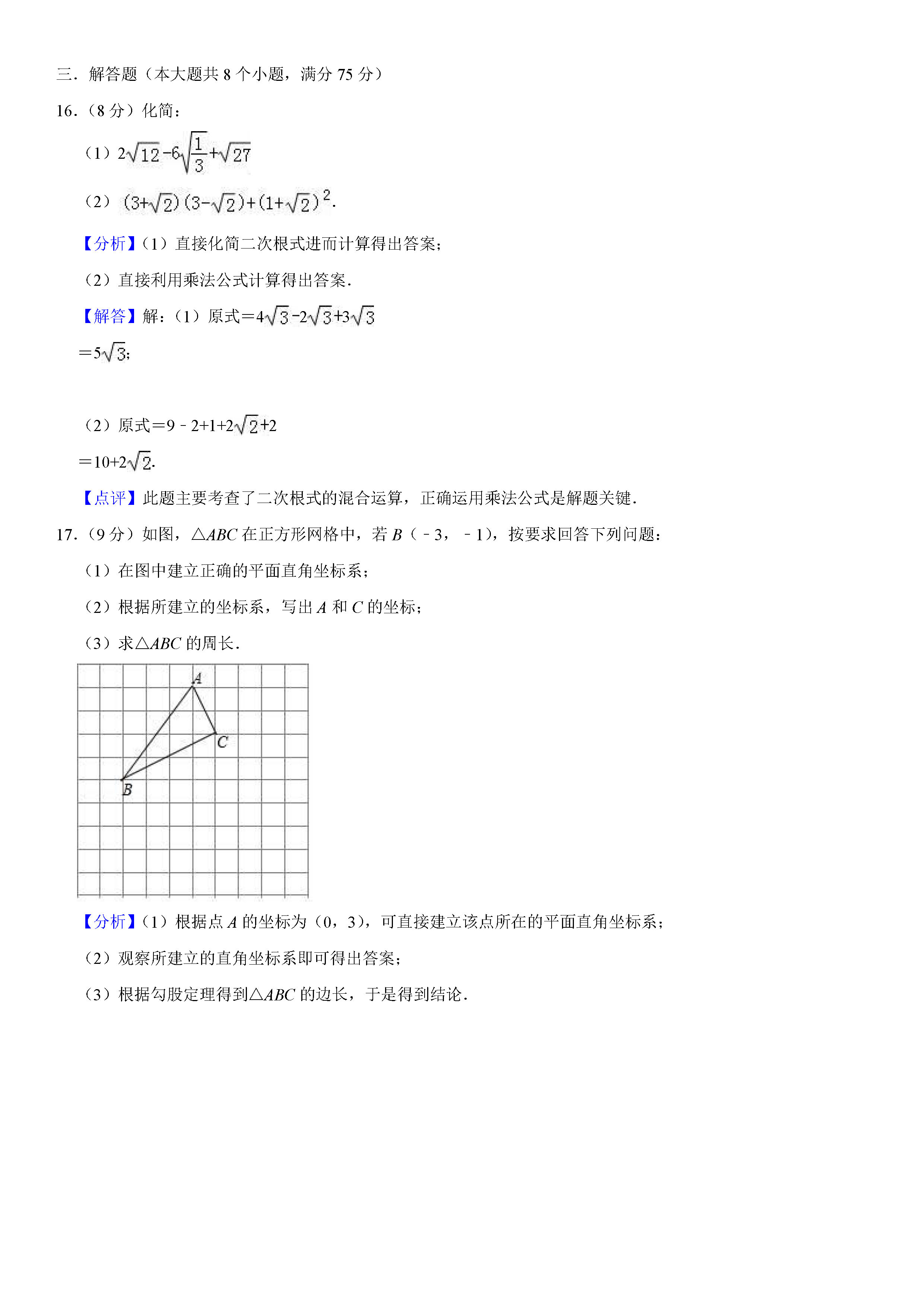 2019-2020河南实验中学初二数学上册期末试题