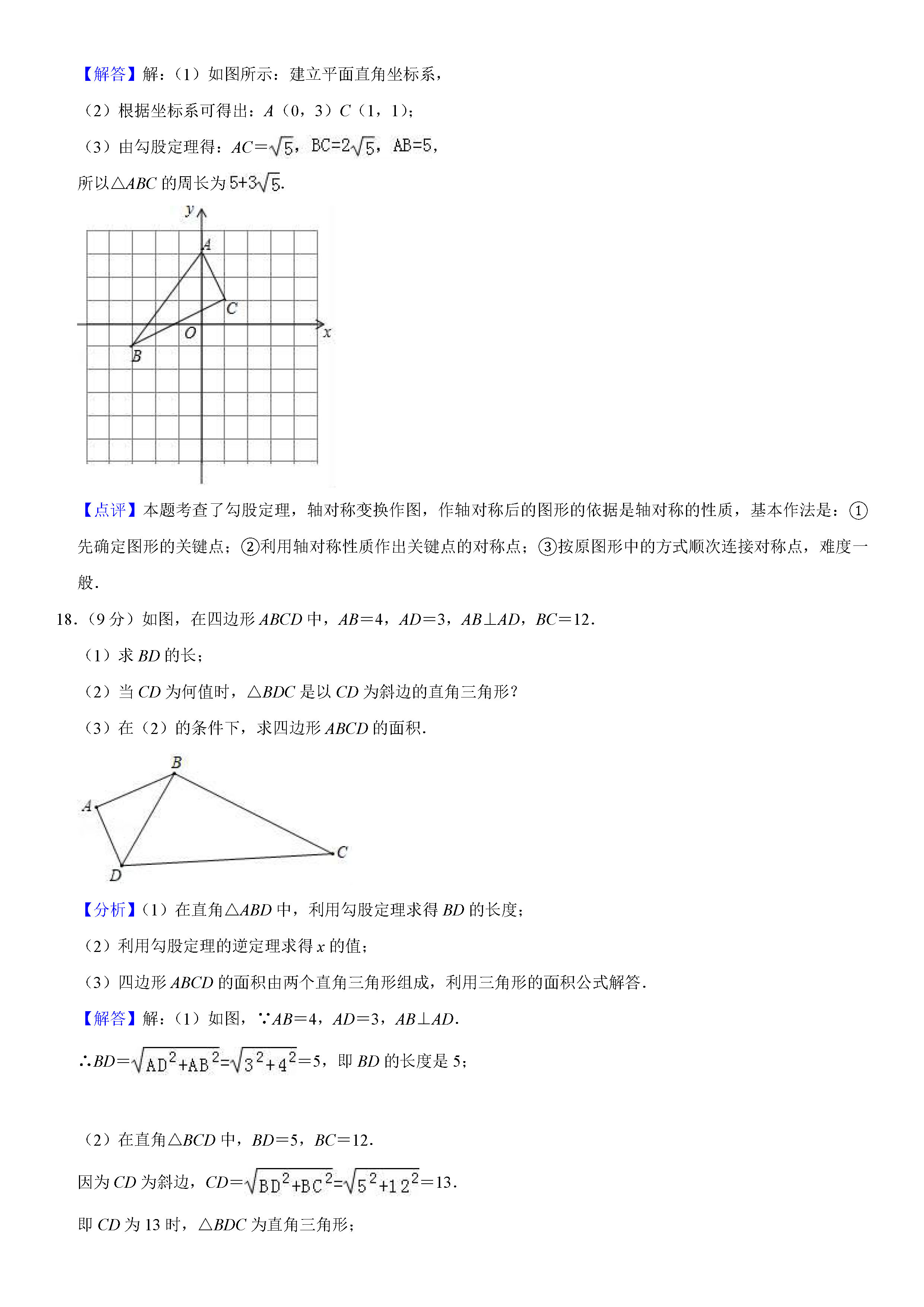 2019-2020河南实验中学初二数学上册期末试题