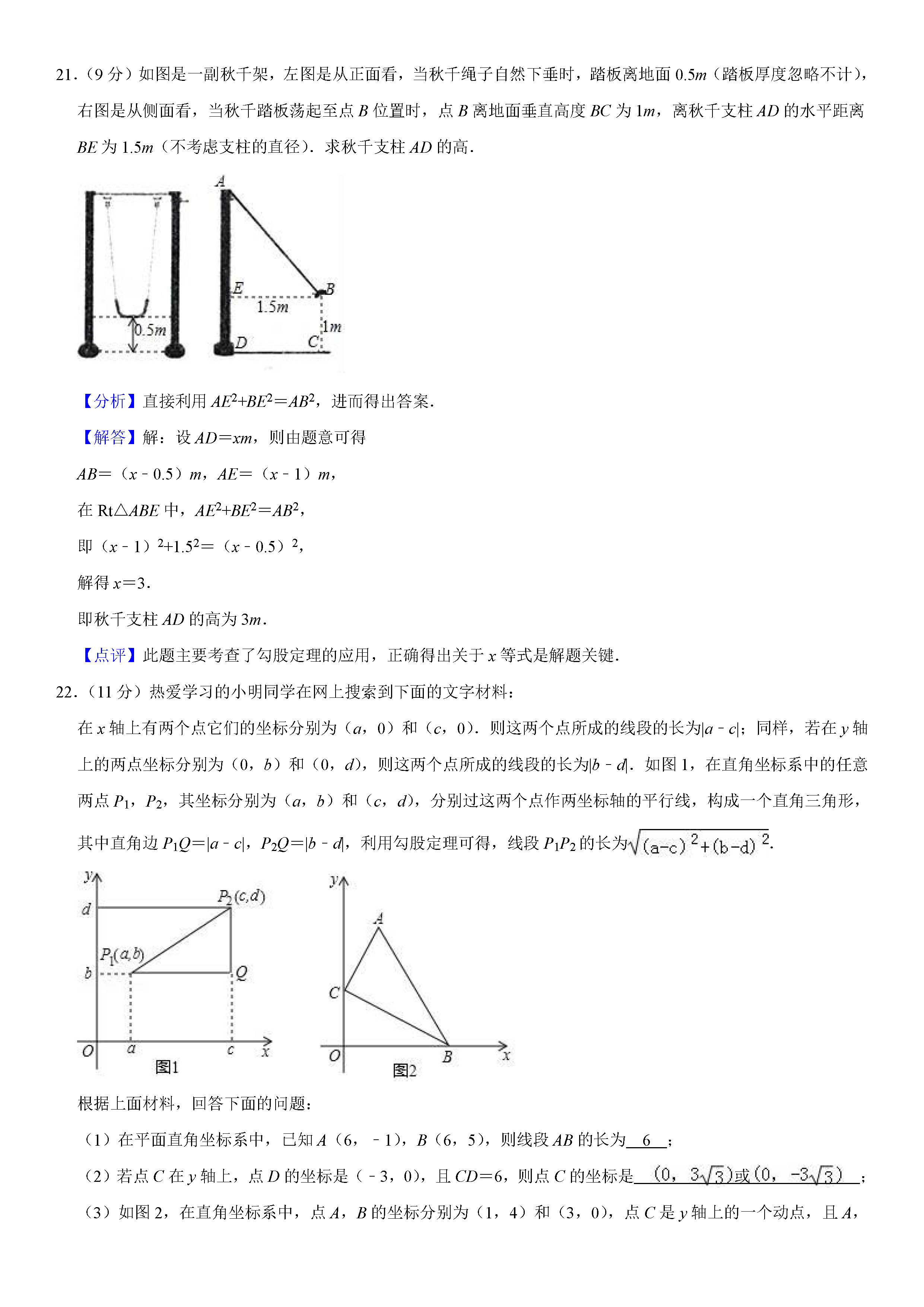 2019-2020河南实验中学初二数学上册期末试题