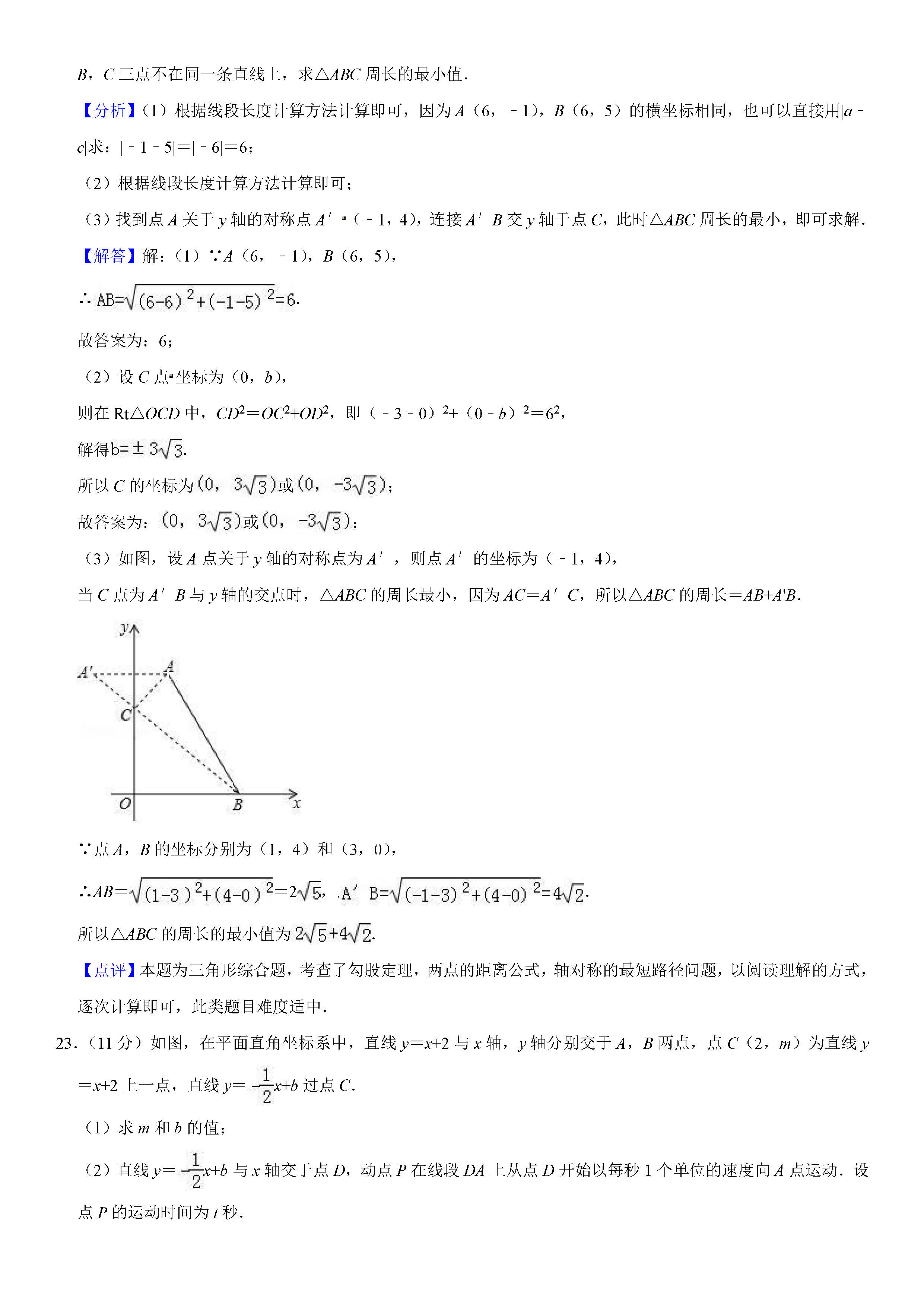 2019-2020河南实验中学初二数学上册期末试题