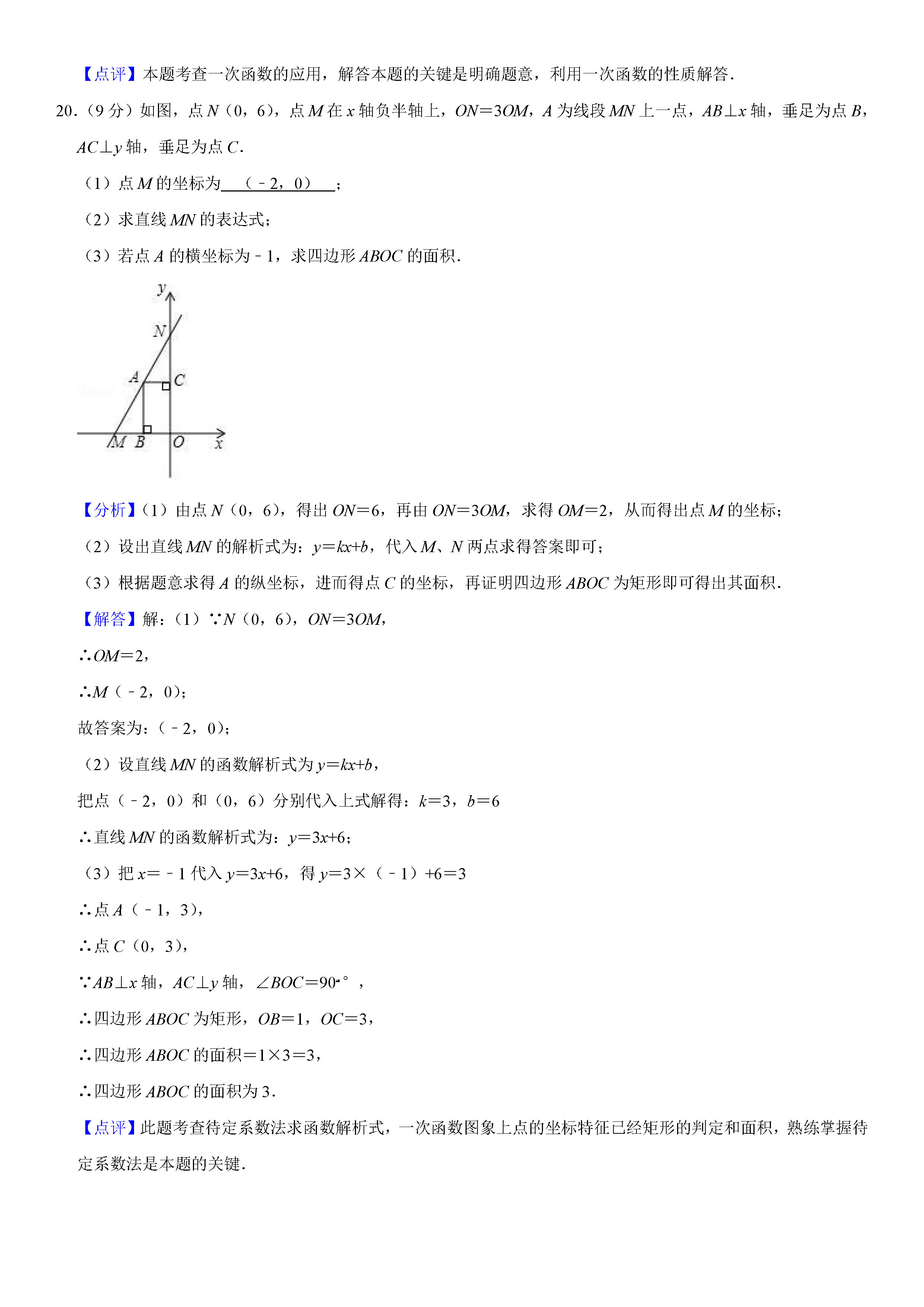 2019-2020河南实验中学初二数学上册期末试题