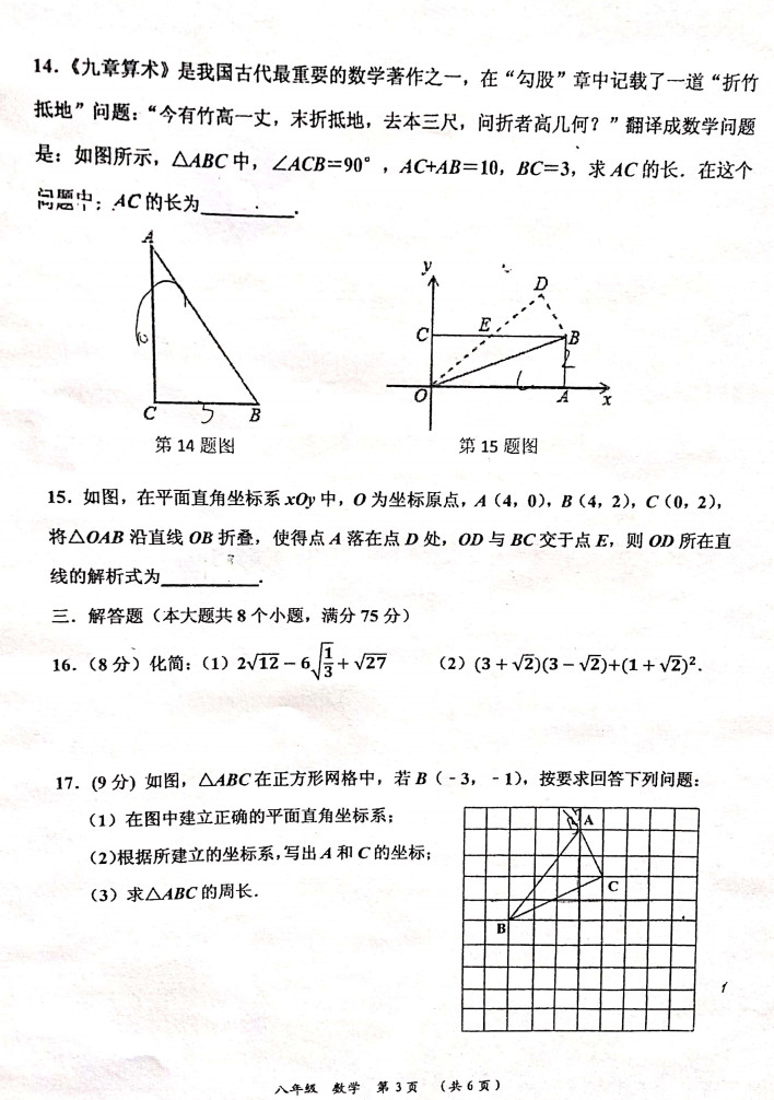 2019-2020河南实验中学初二数学上期末试题答案解析