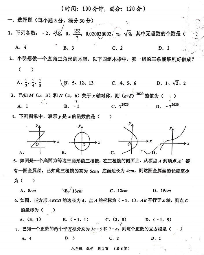 2019-2020河南实验中学初二数学上期末试题答案解析