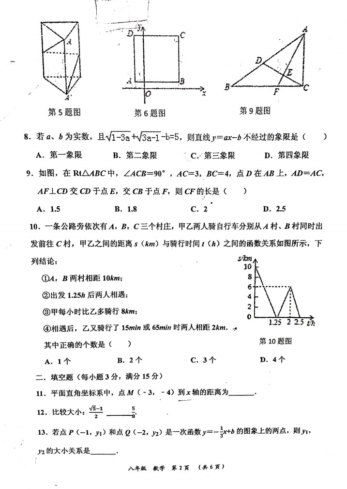 2019-2020河南实验中学初二数学上期末试题答案解析