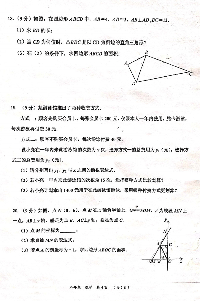 2019-2020河南实验中学初二数学上期末试题答案解析