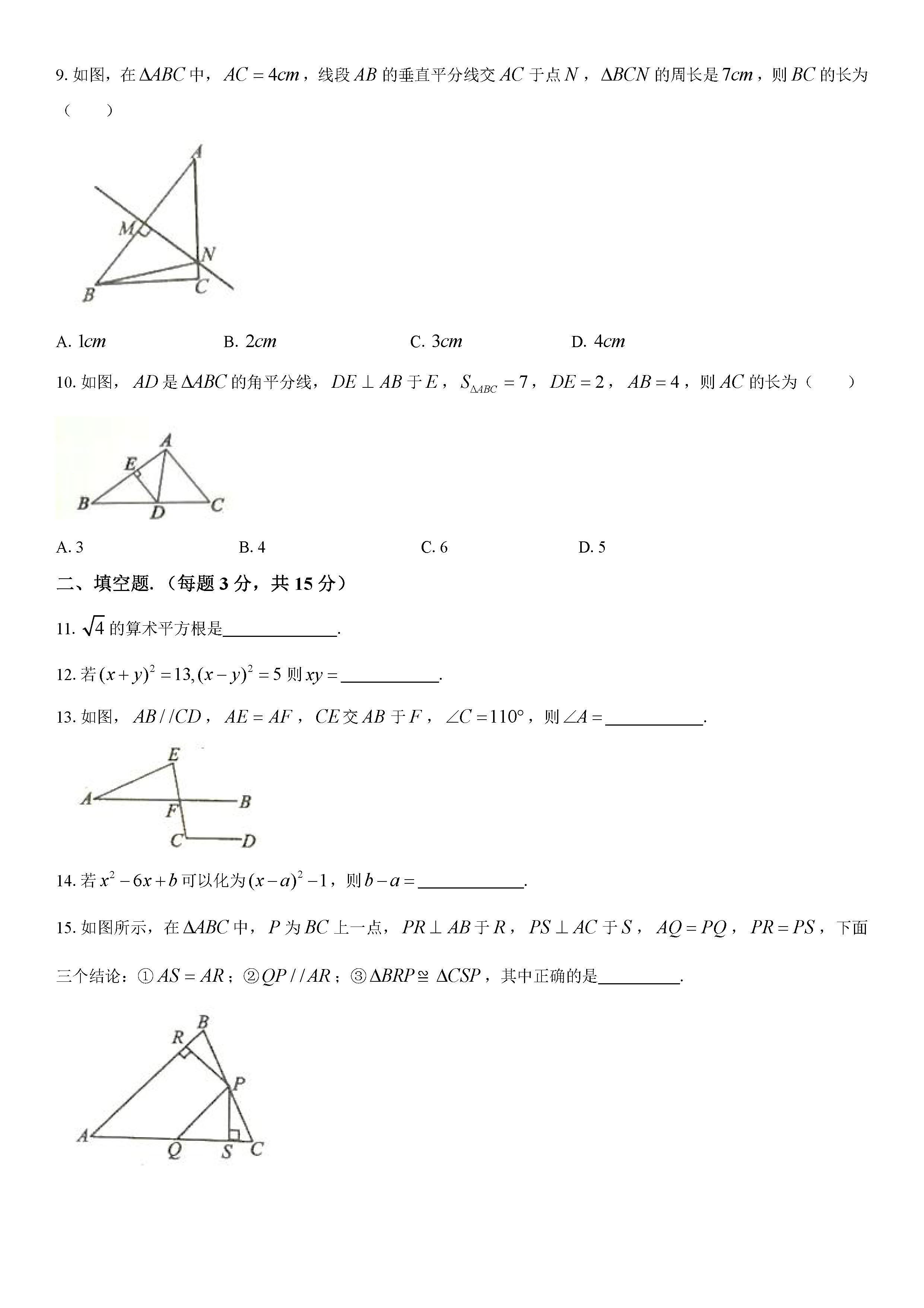 2019-2020河南兰考县初二数学上册期末试题无答案