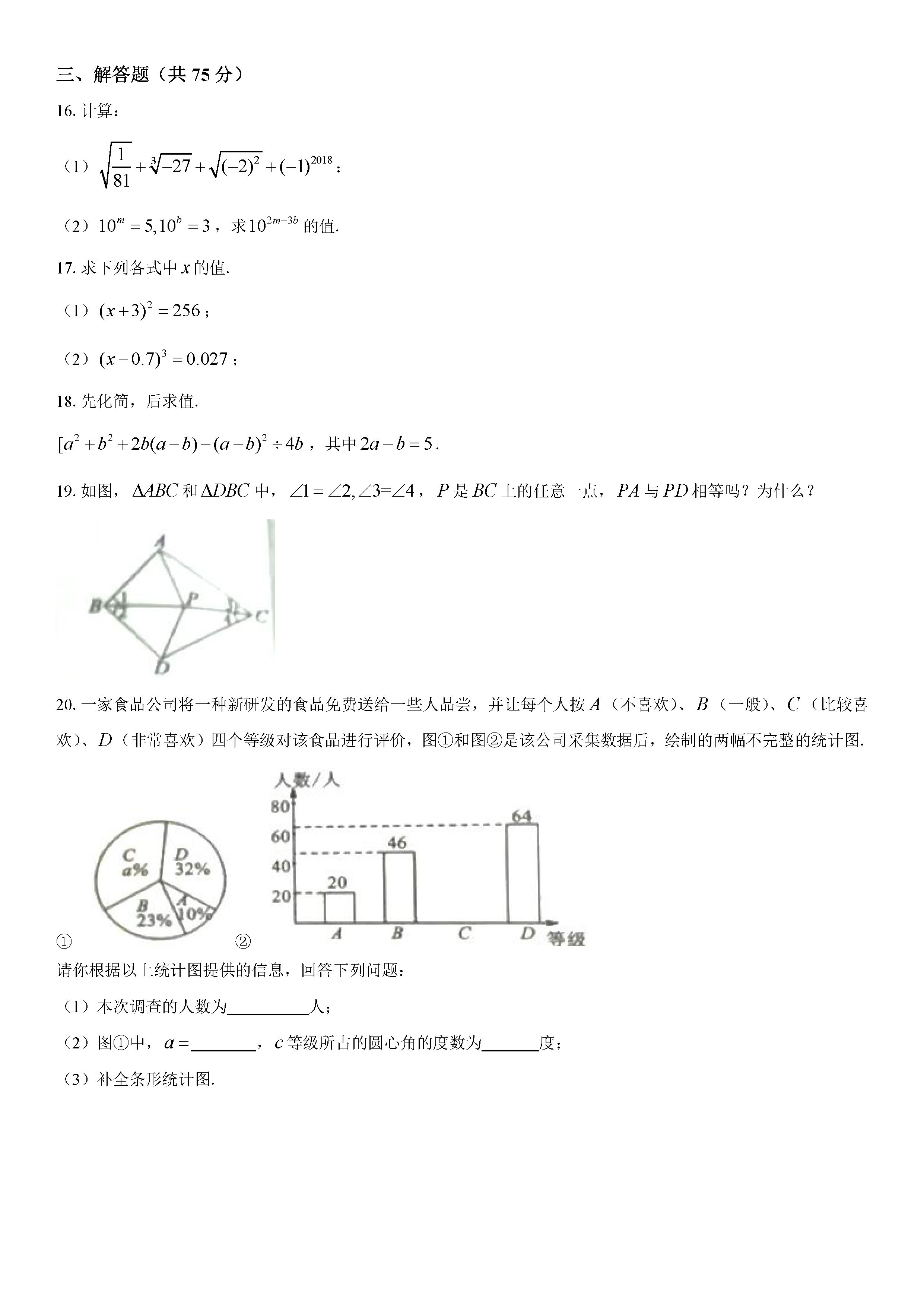 2019-2020河南兰考县初二数学上册期末试题无答案