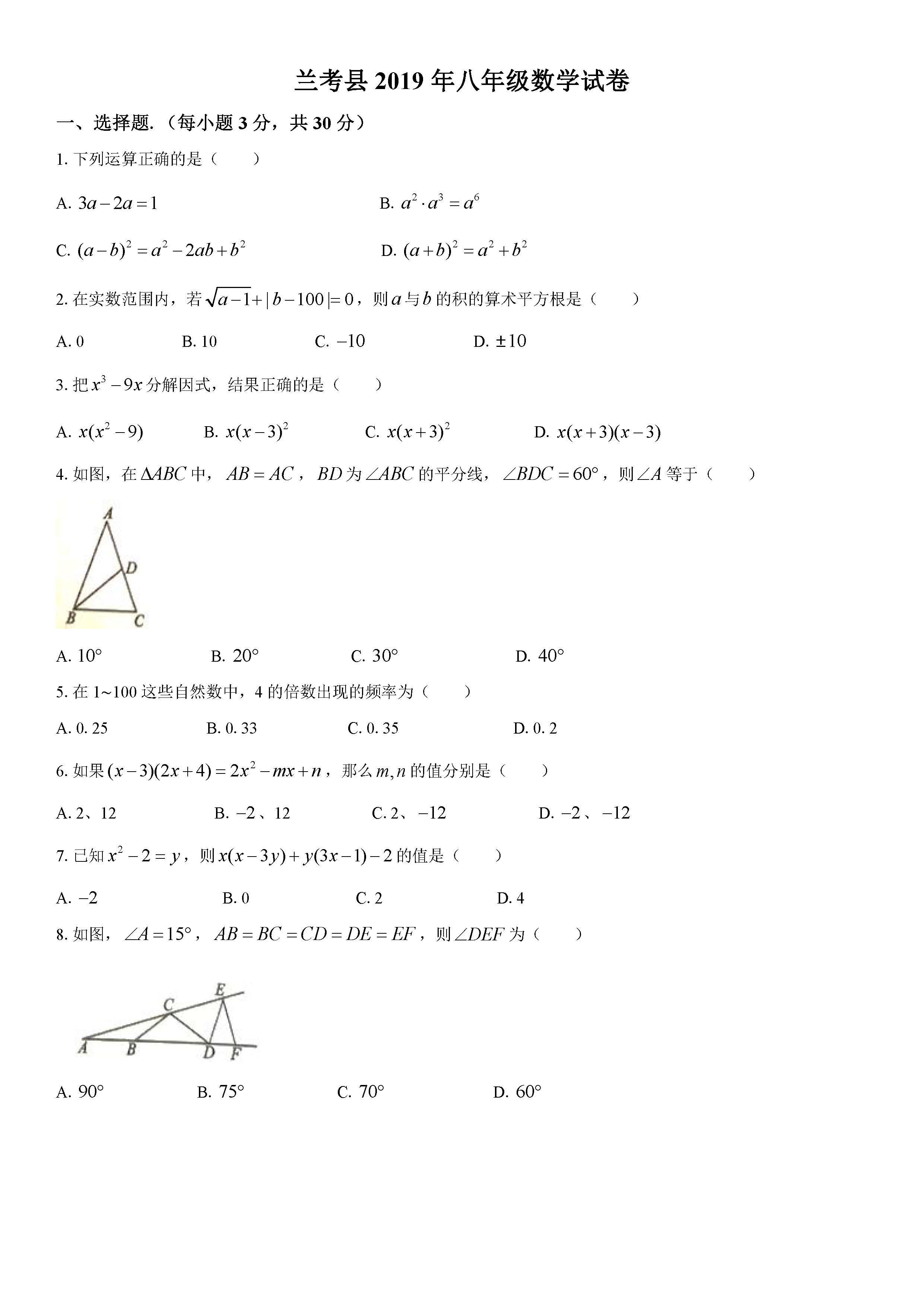 2019-2020河南兰考县初二数学上册期末试题无答案