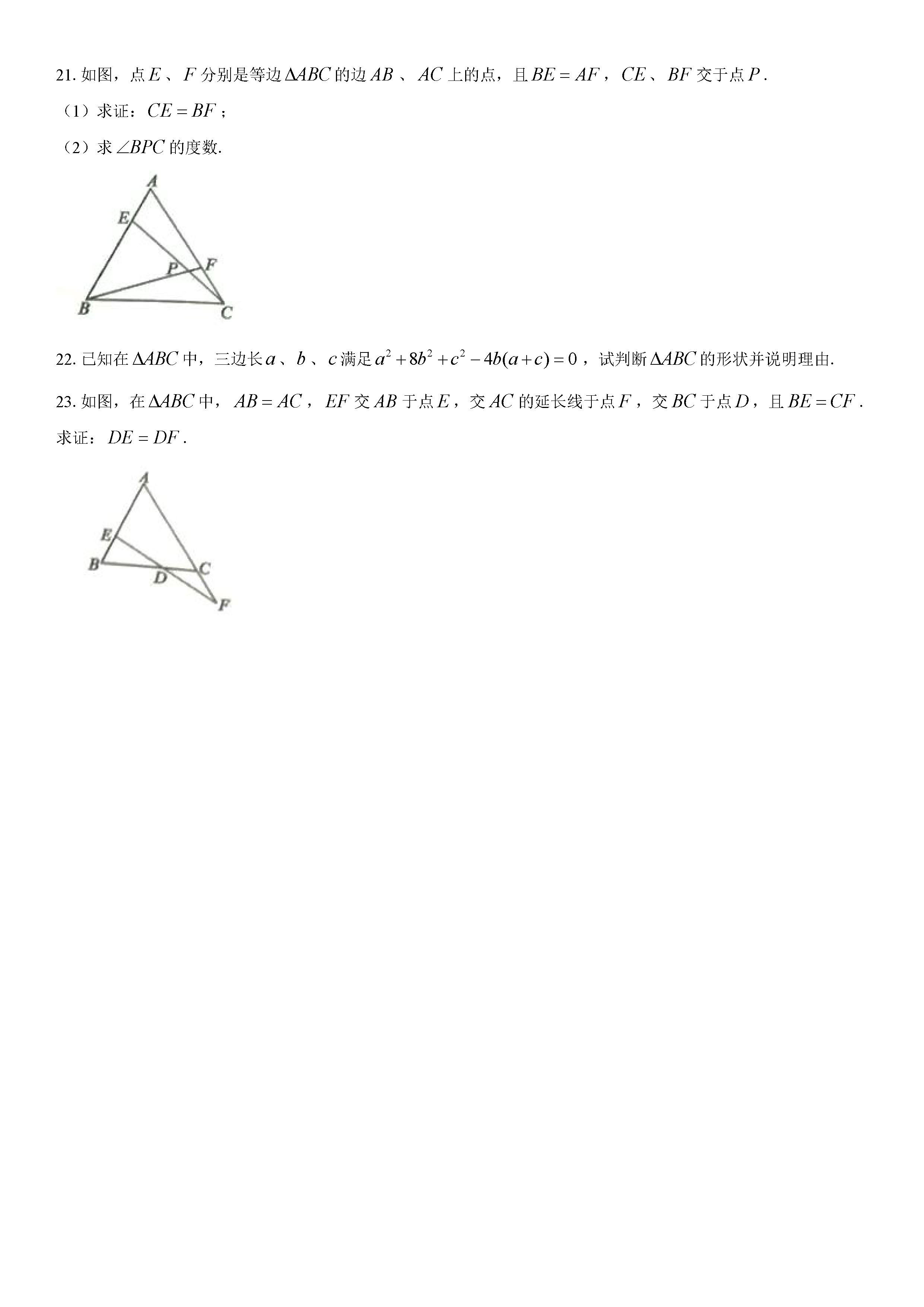 2019-2020河南兰考县初二数学上册期末试题无答案