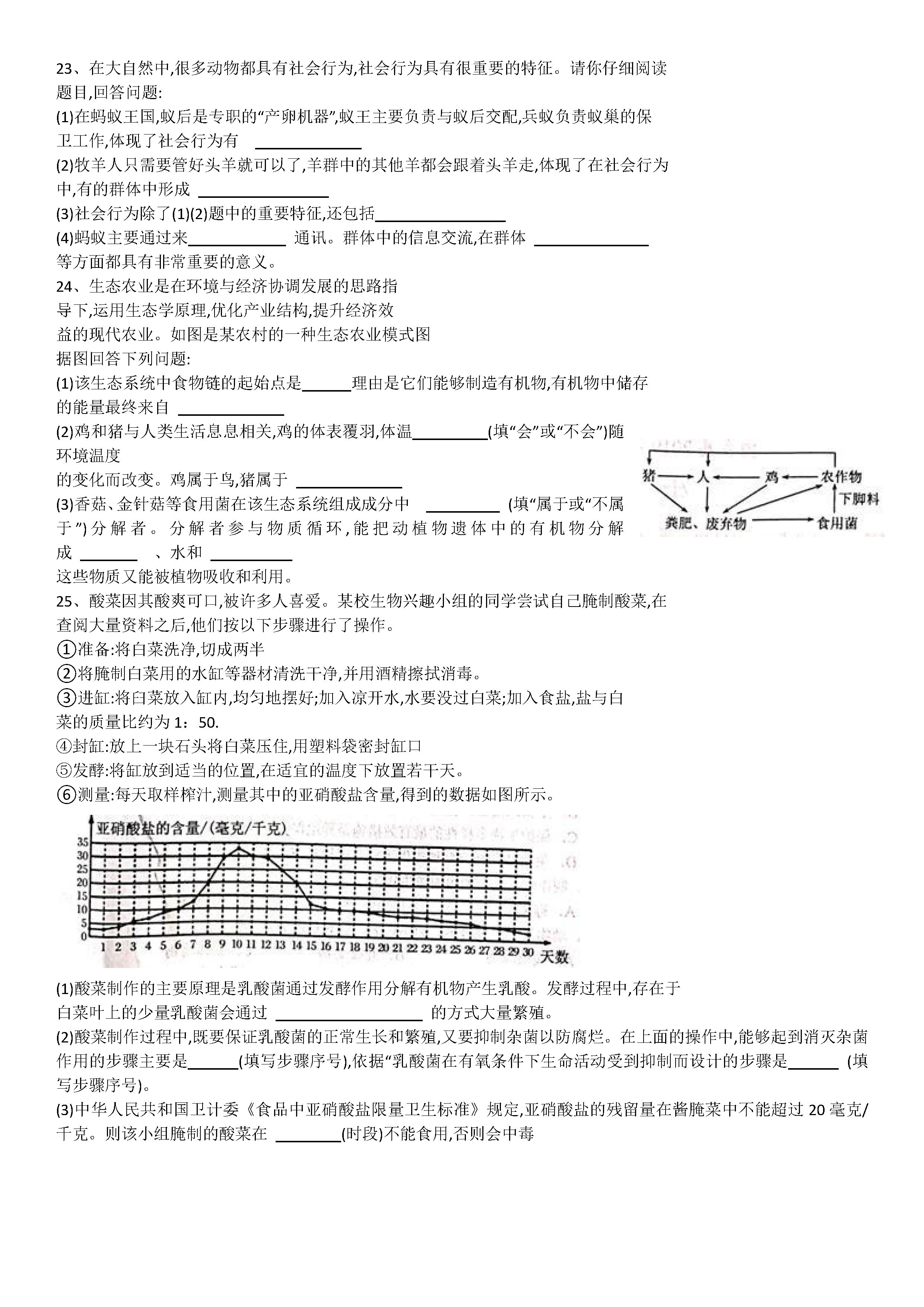 2019-2020河南内乡县初二生物上册期末试题含答案