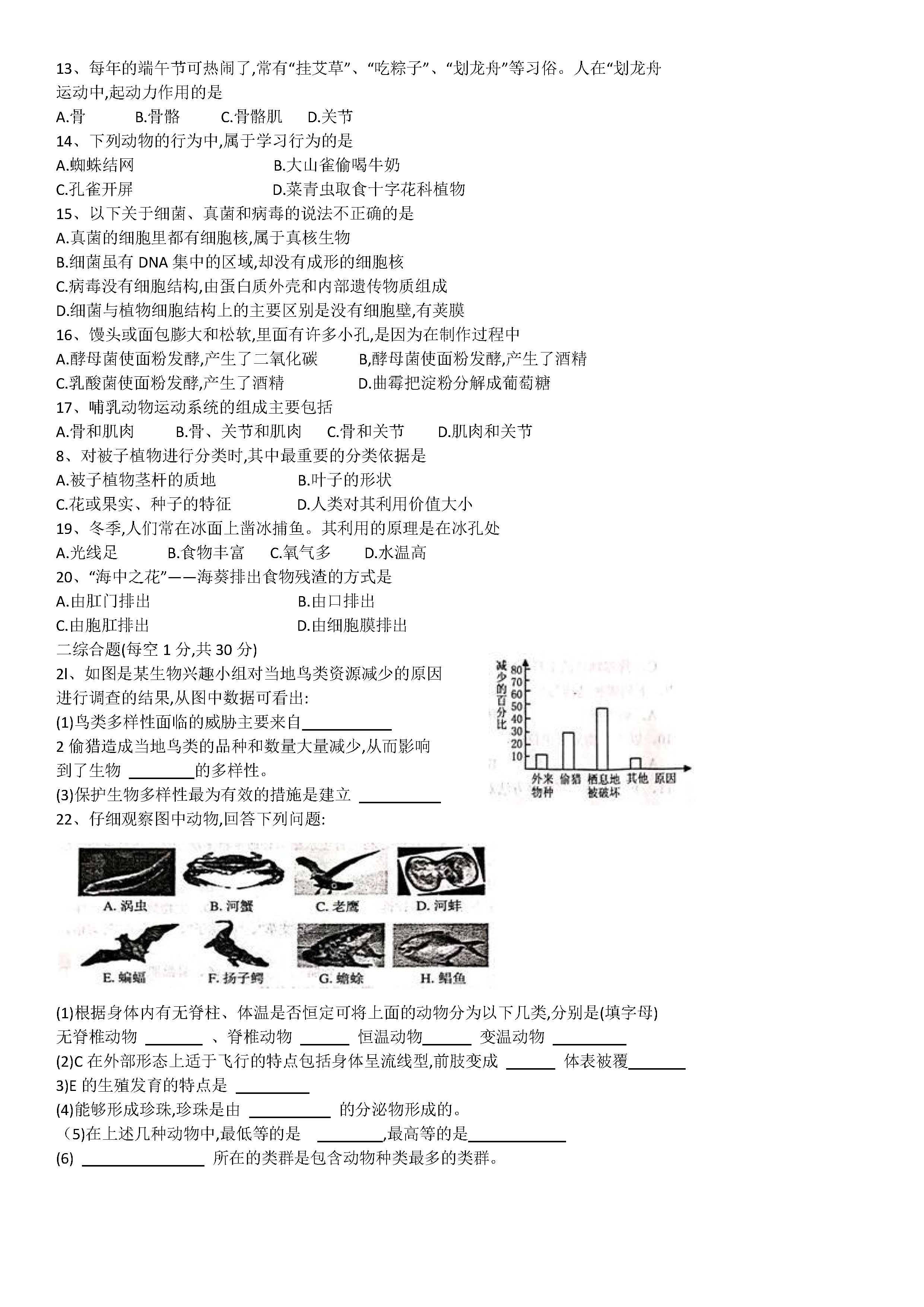 2019-2020河南内乡县初二生物上册期末试题含答案