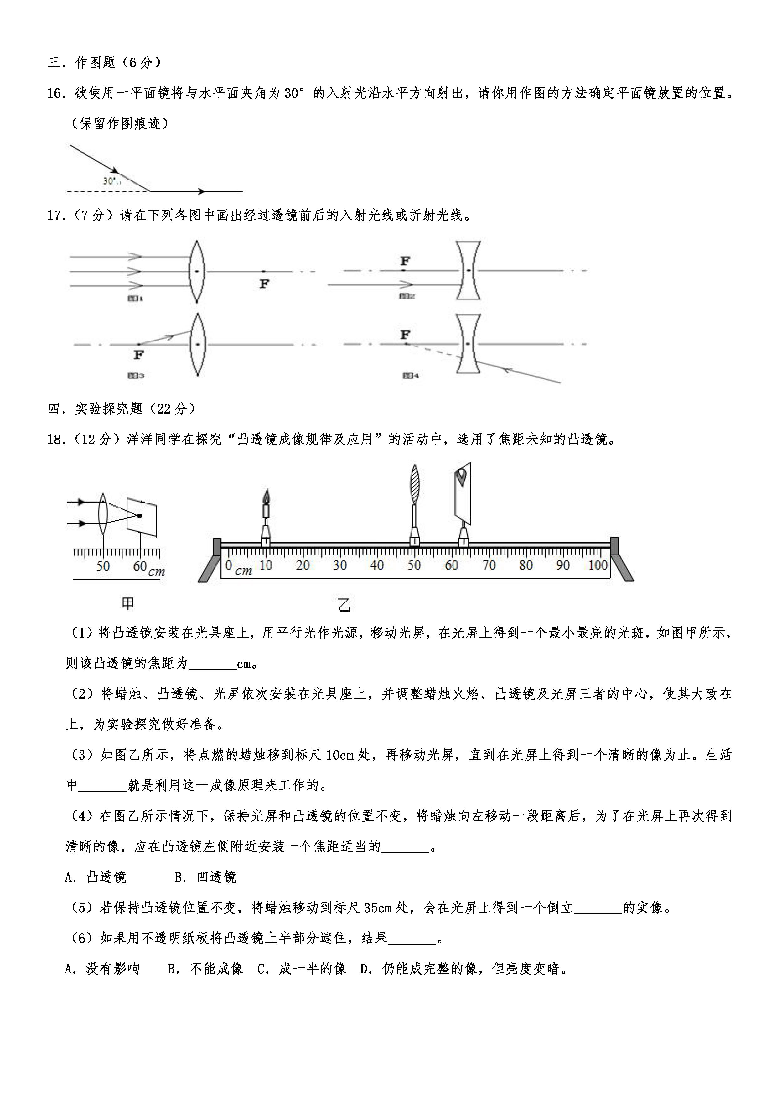 2019-2020河南商丘初二物理上册期末试题（解析版）