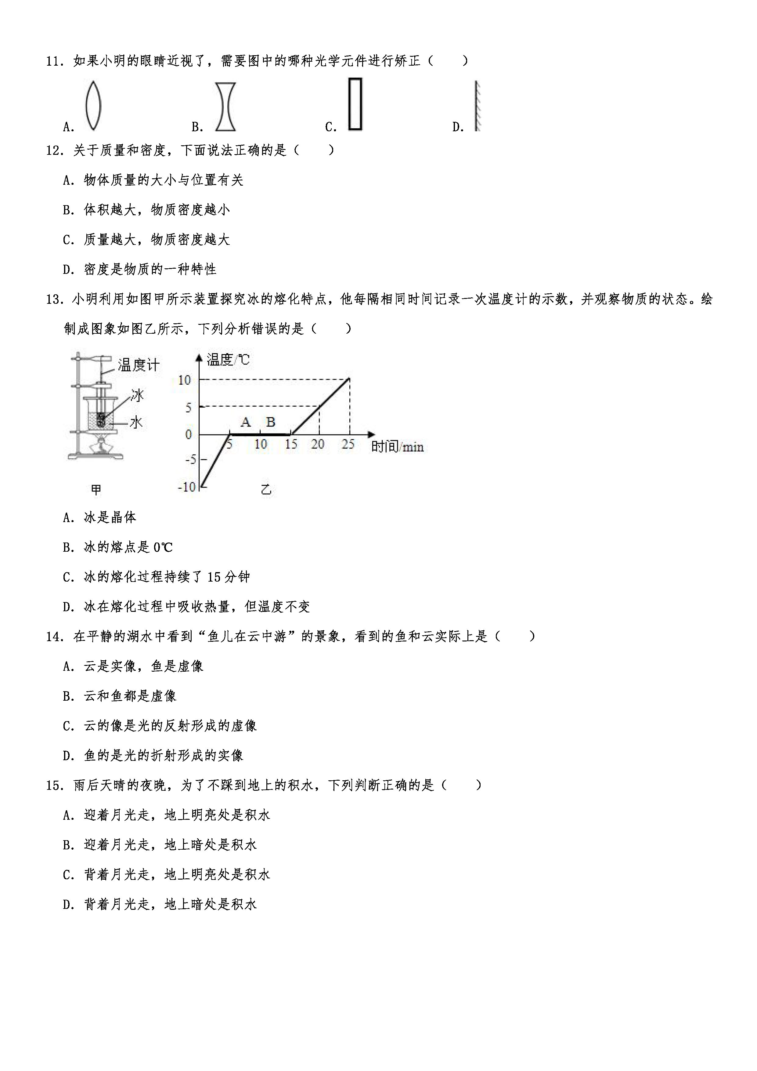 2019-2020河南商丘初二物理上册期末试题（解析版）