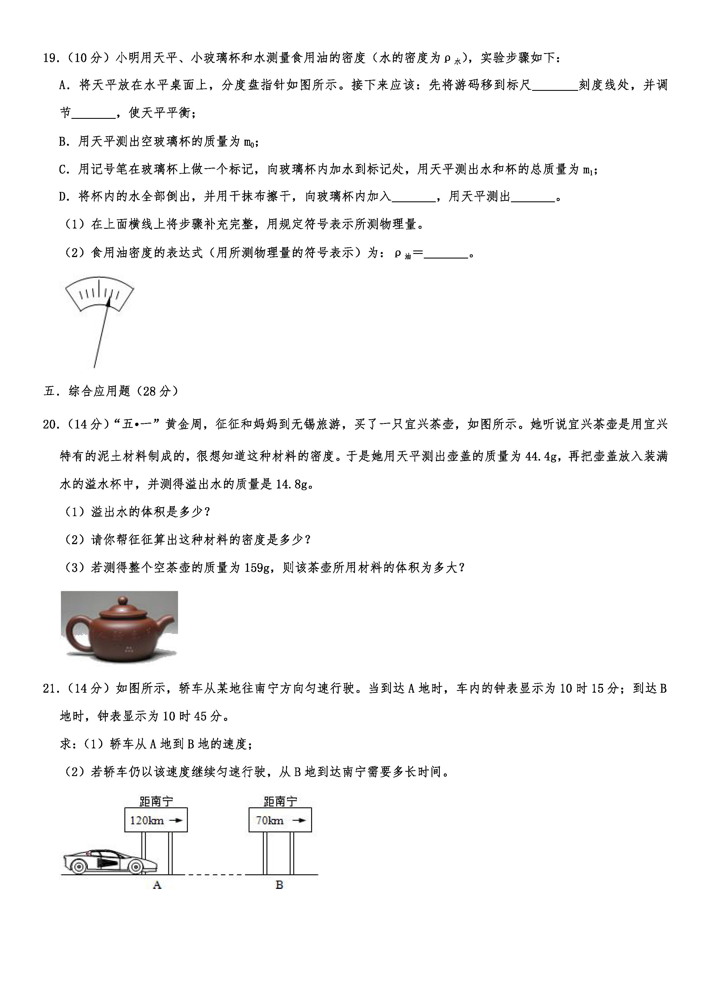 2019-2020河南商丘初二物理上册期末试题（解析版）