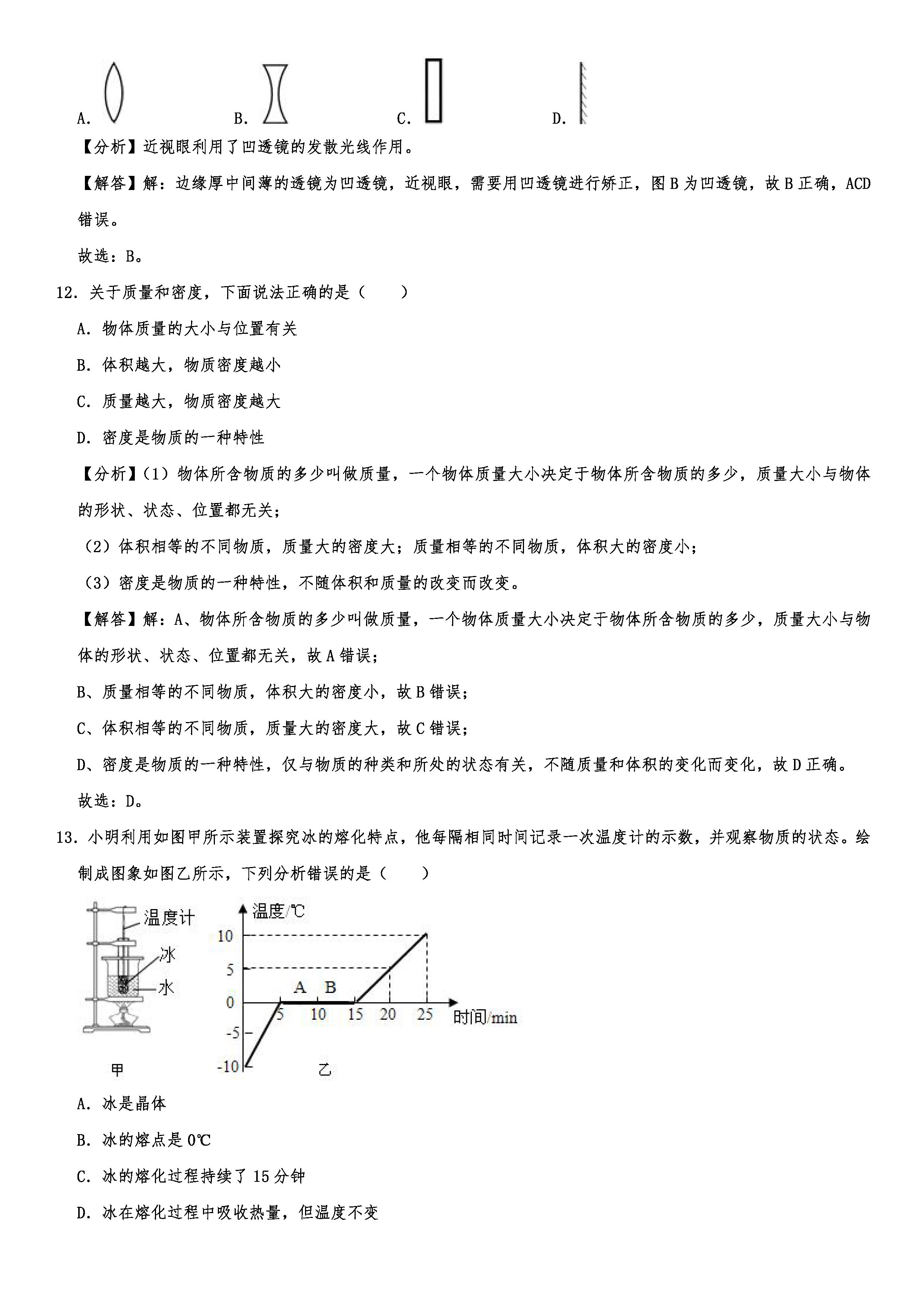 2019-2020河南商丘初二物理上册期末试题（解析版）