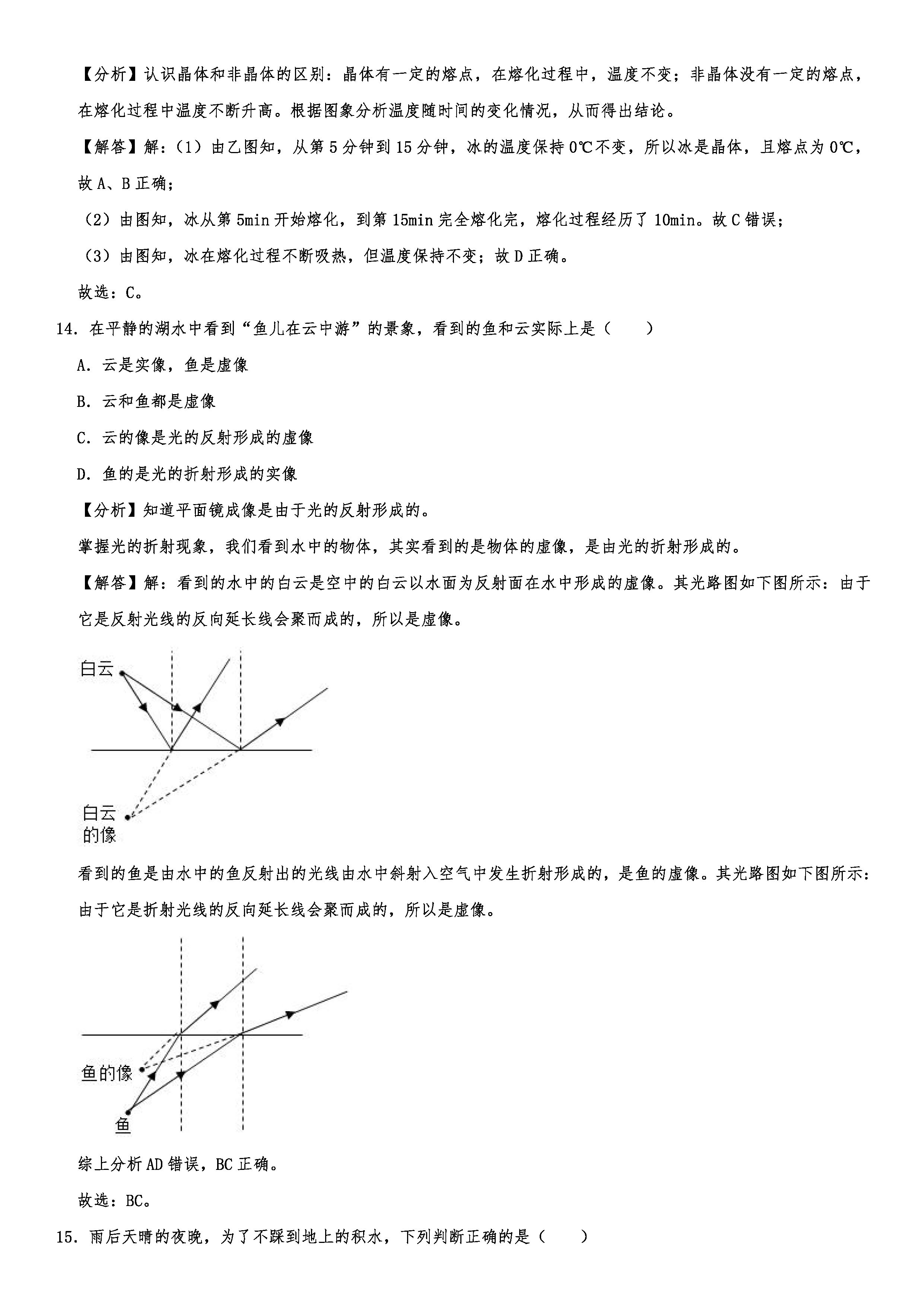 2019-2020河南商丘初二物理上册期末试题（解析版）