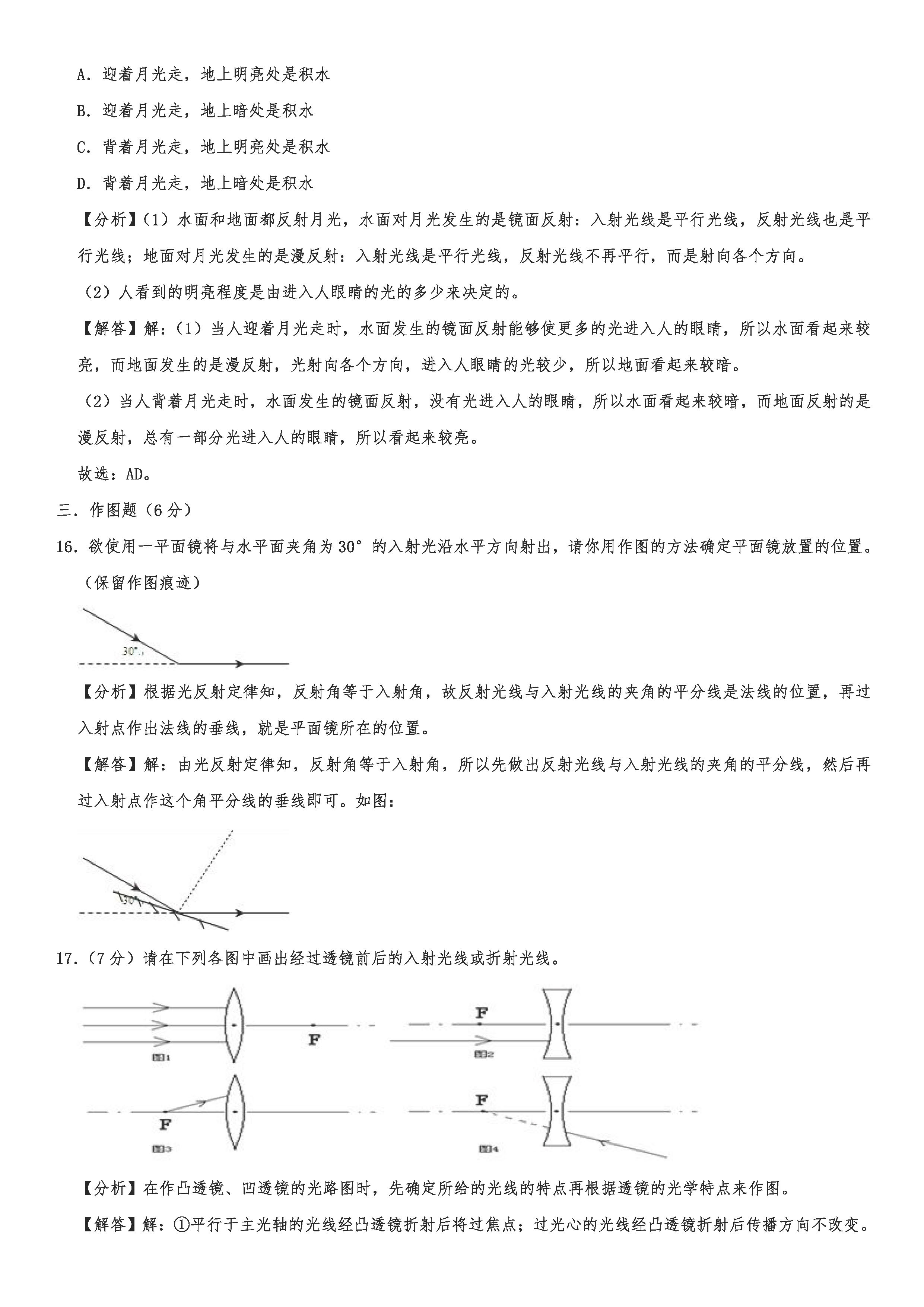 2019-2020河南商丘初二物理上册期末试题（解析版）