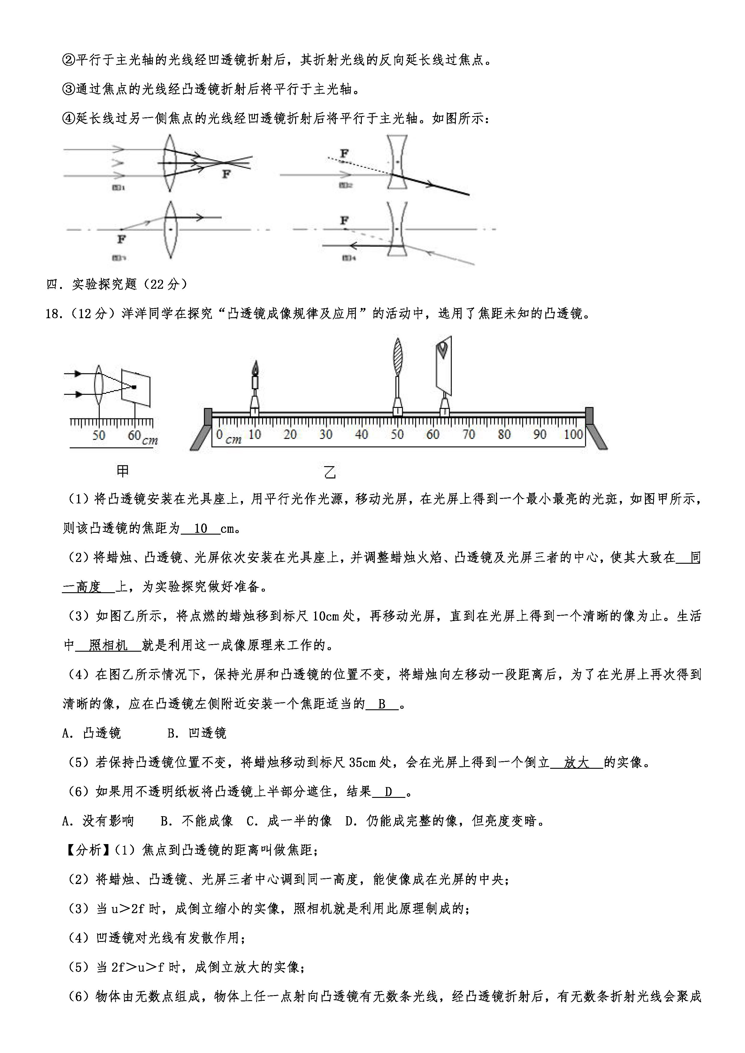 2019-2020河南商丘初二物理上册期末试题（解析版）