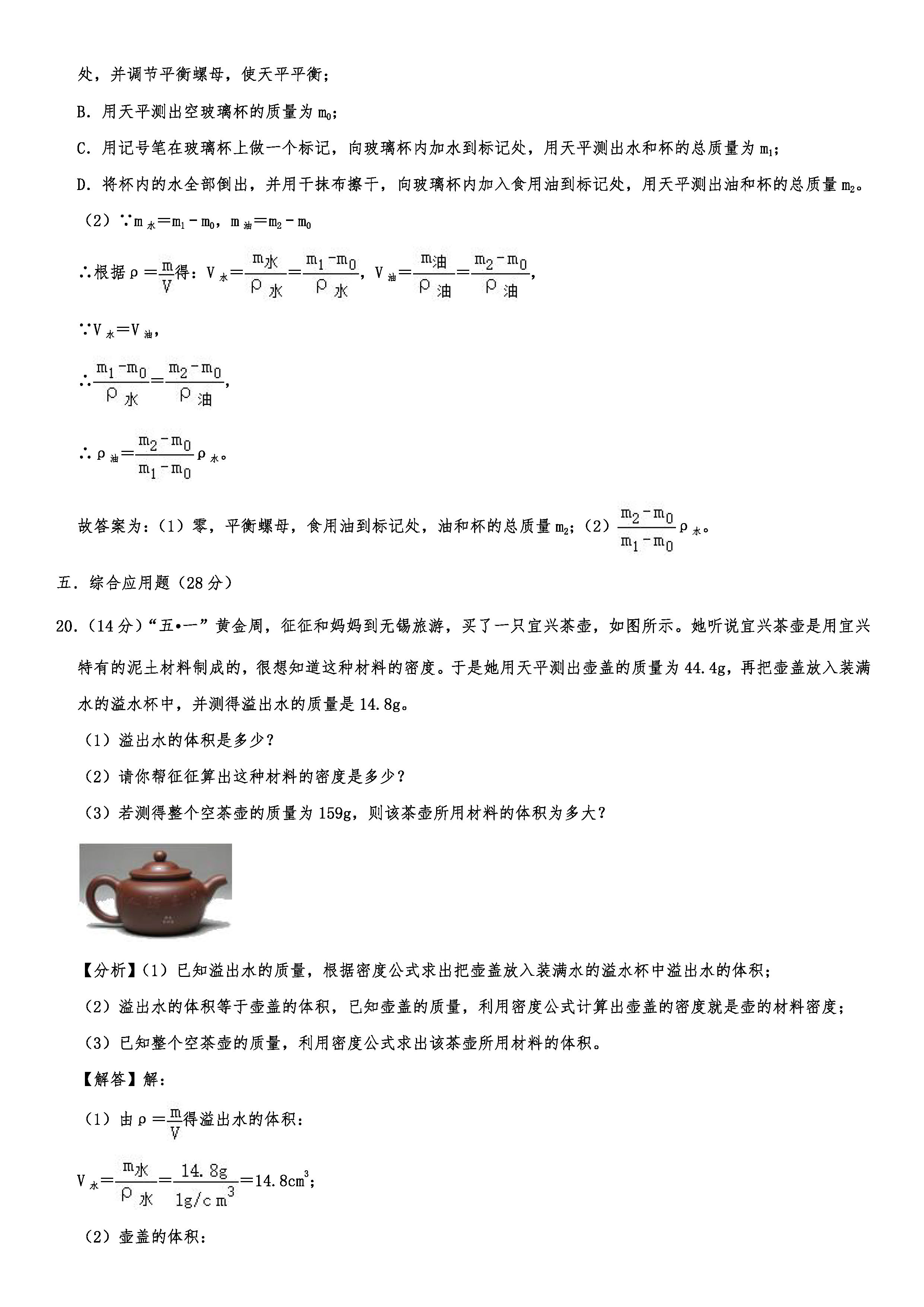 2019-2020河南商丘初二物理上册期末试题（解析版）