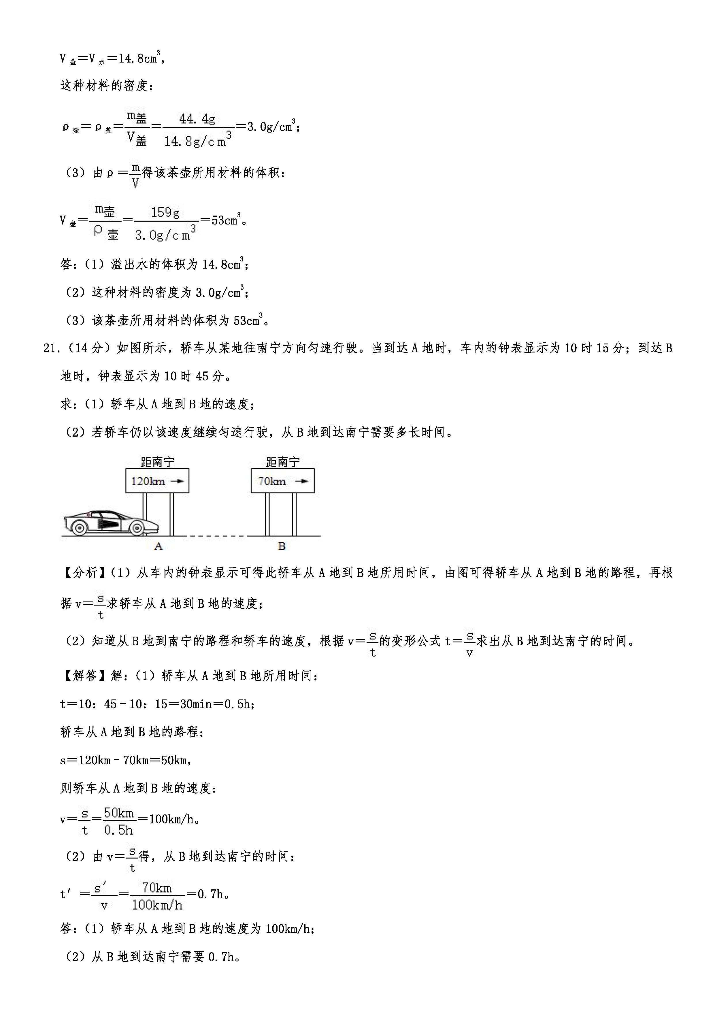 2019-2020河南商丘初二物理上册期末试题（解析版）