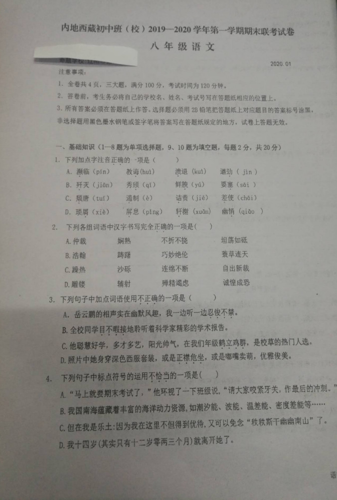 2019-2020合肥2中初二语文上期末试题无答案