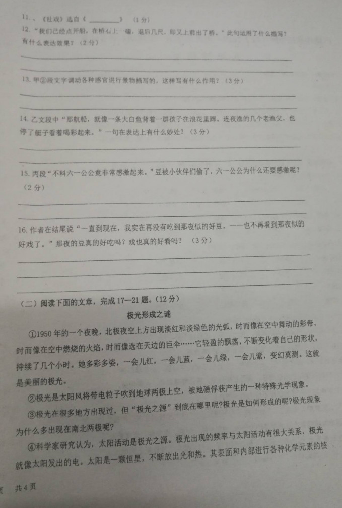 2019-2020合肥2中初二语文上期末试题无答案