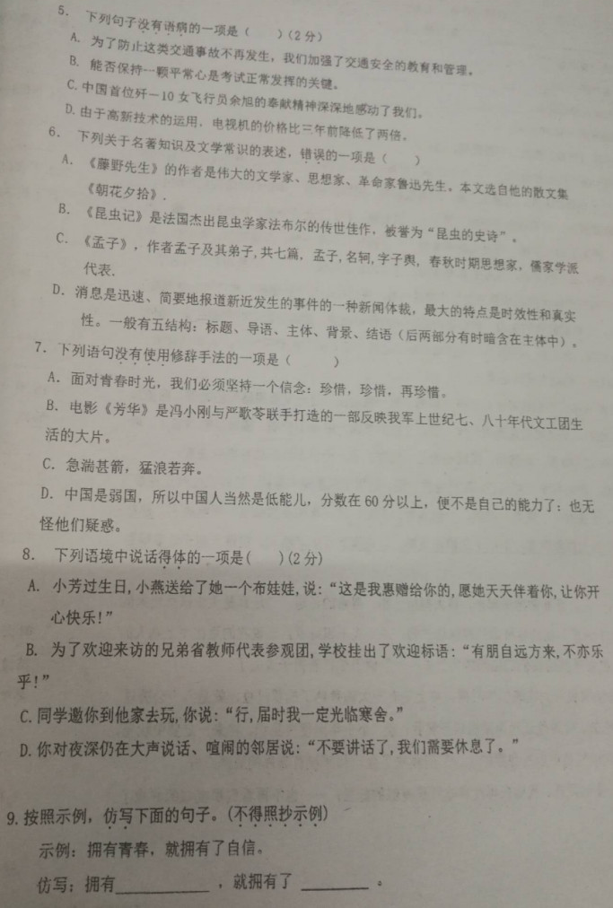 2019-2020安徽内地西藏班初二语文上期末试题无答案